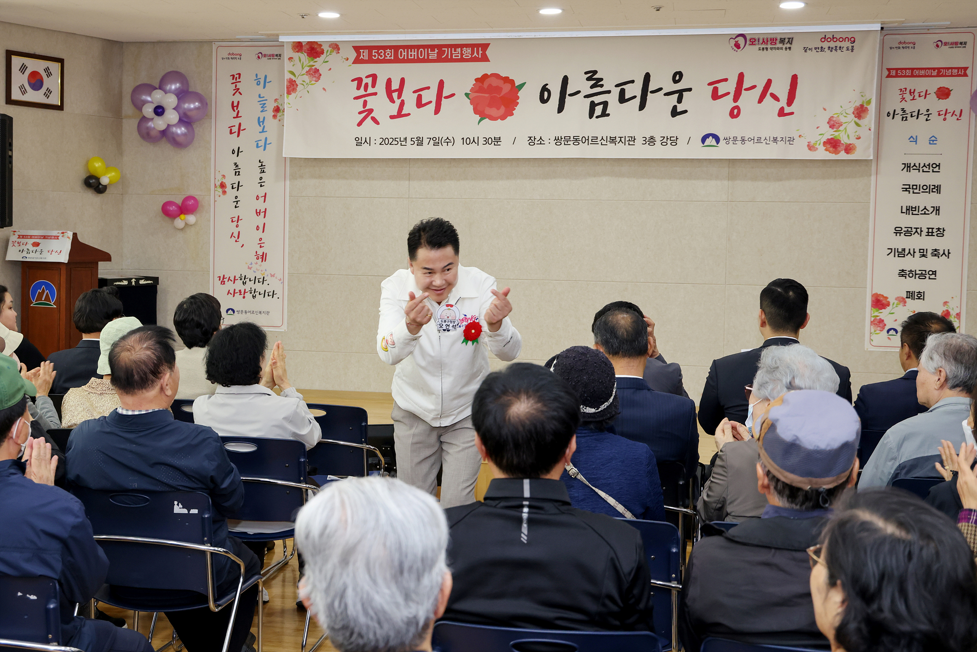 어버이날 행사(쌍문동 어르신복지관)