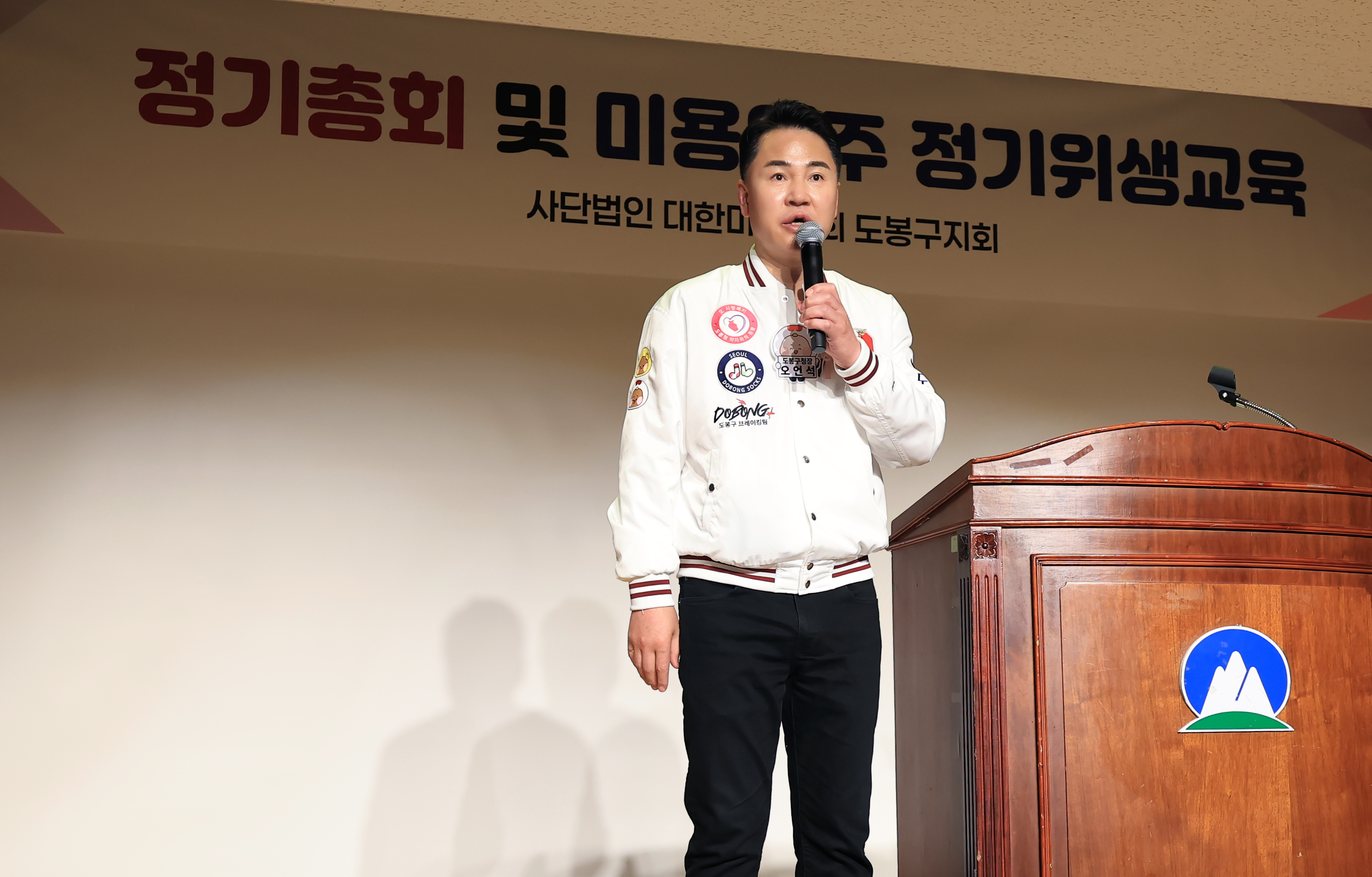 대한미용사회 도봉구지회 정기총회