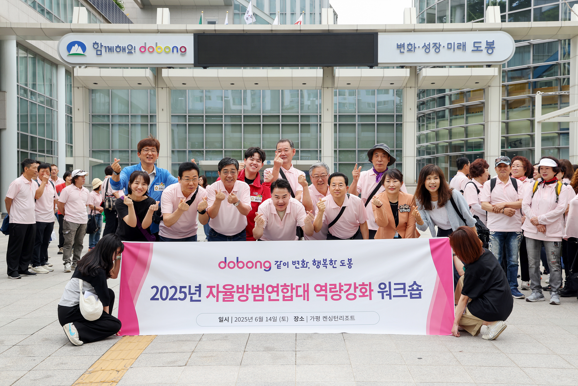 자율방범연합대 역량강화 워크숍 환송 해당 이미지 입니다