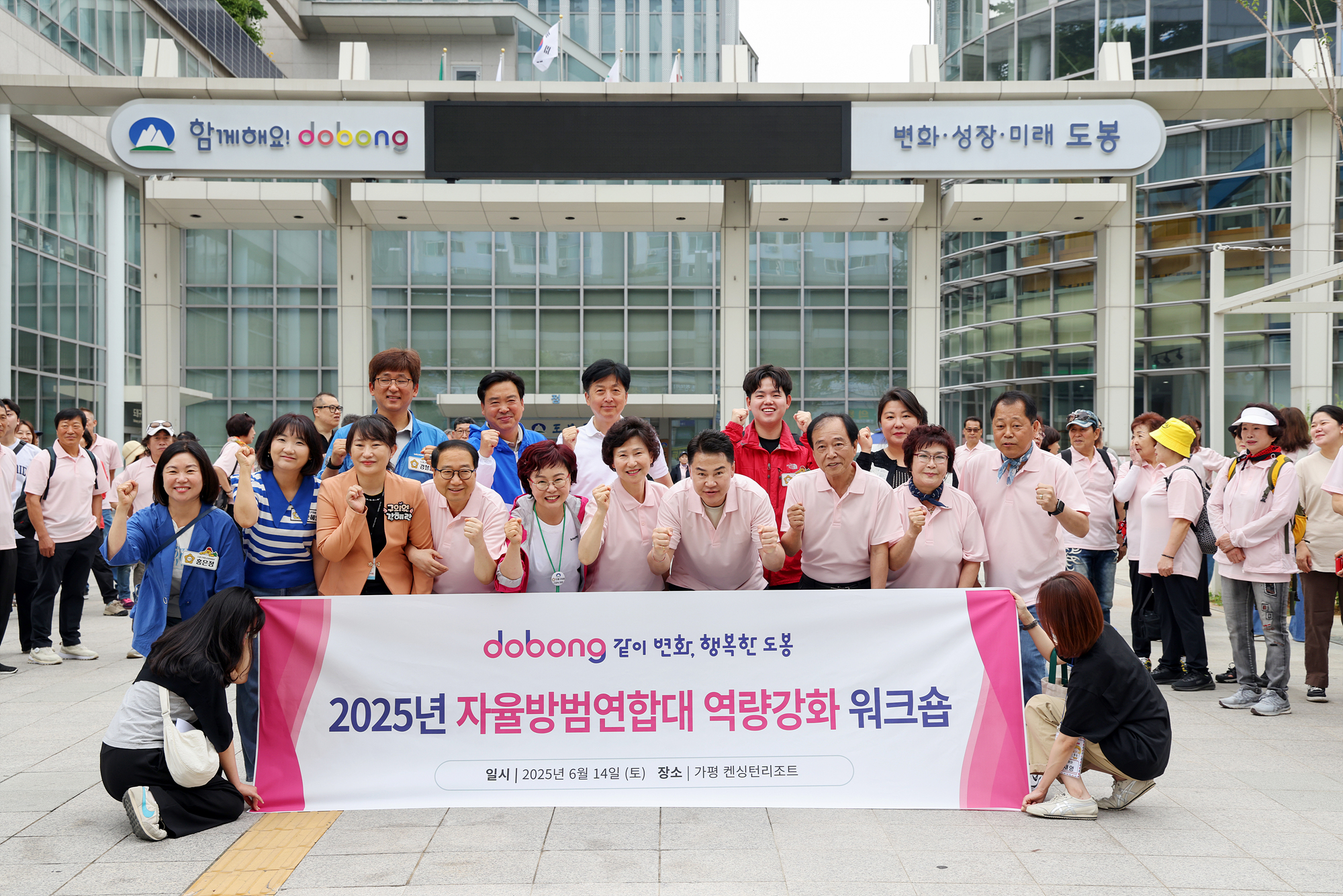 자율방범연합대 역량강화 워크숍 환송 해당 이미지 입니다