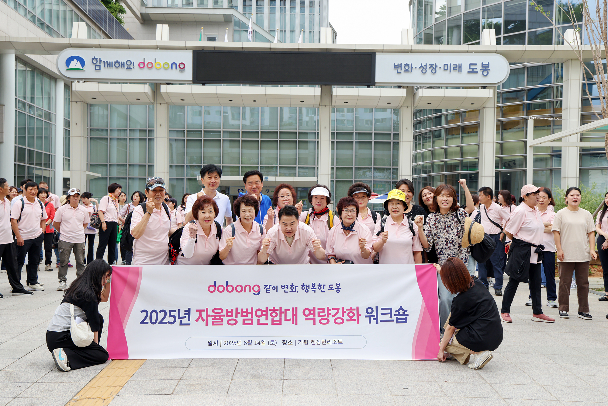 자율방범연합대 역량강화 워크숍 환송 해당 이미지 입니다