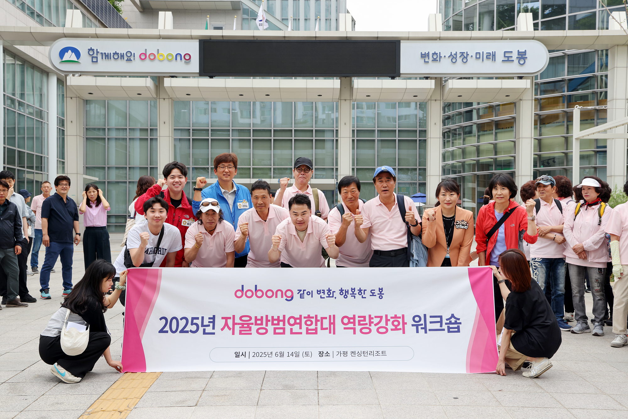 자율방범연합대 역량강화 워크숍 환송 해당 이미지 입니다
