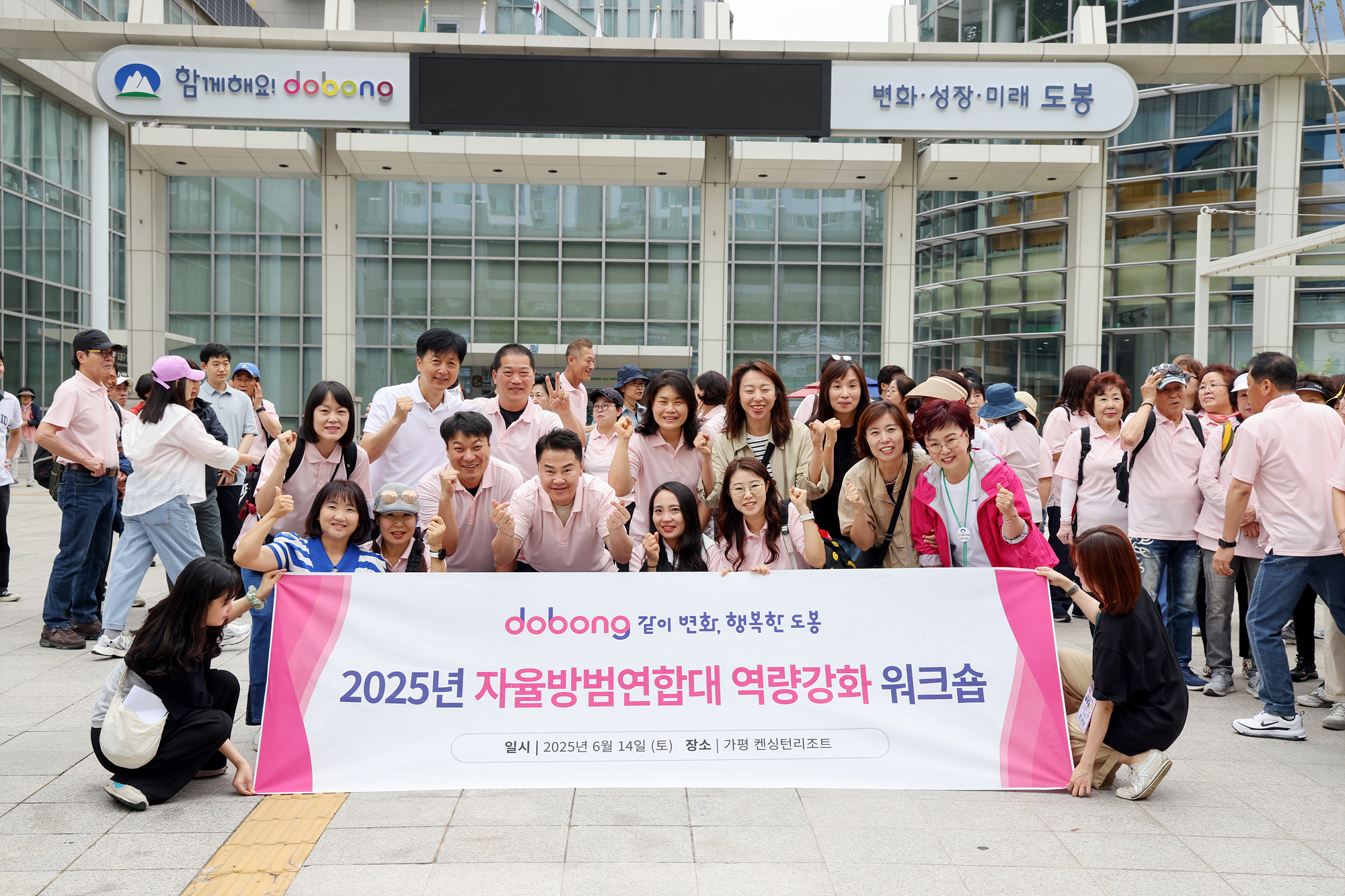 자율방범연합대 역량강화 워크숍 환송 해당 이미지 입니다