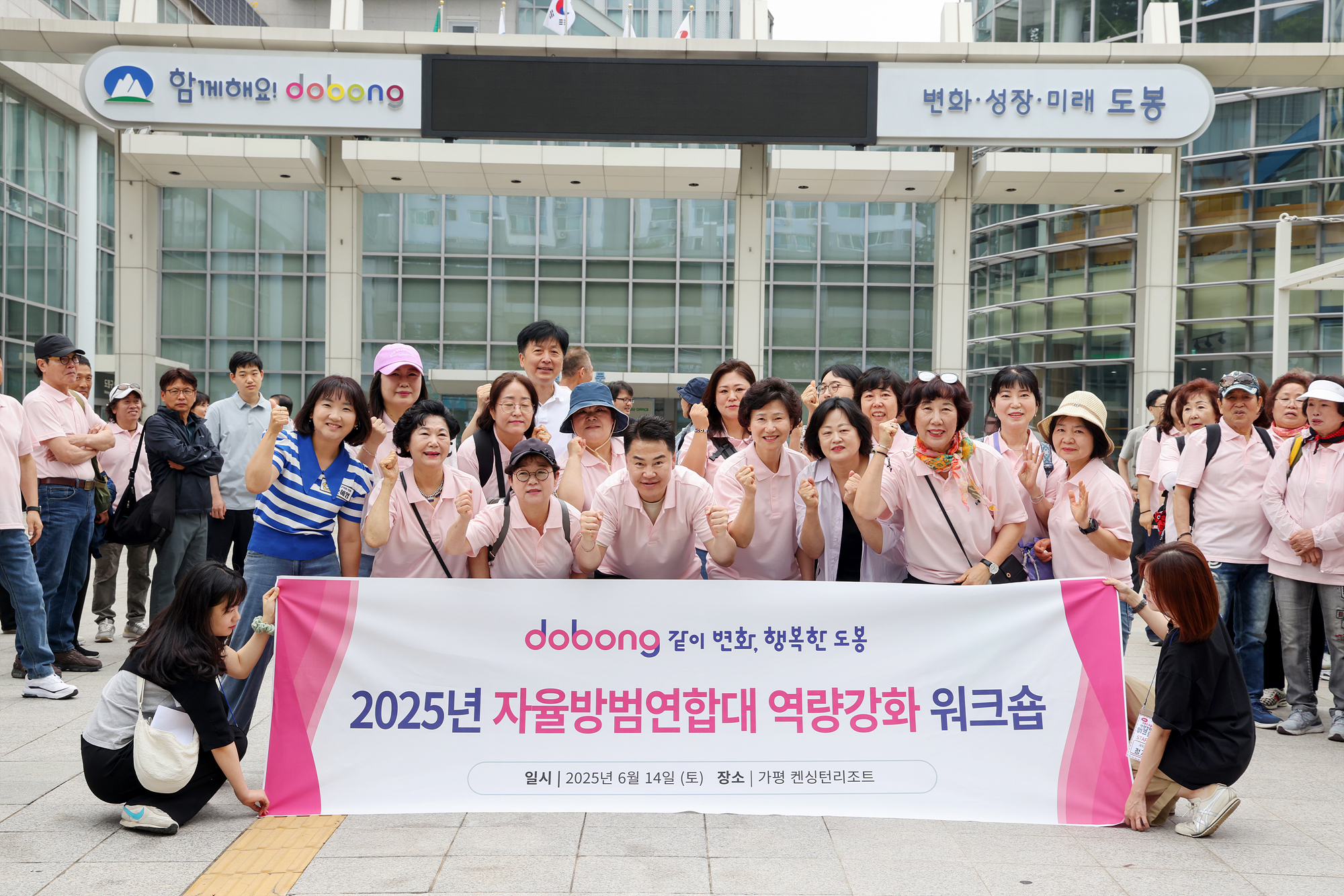 자율방범연합대 역량강화 워크숍 환송 해당 이미지 입니다