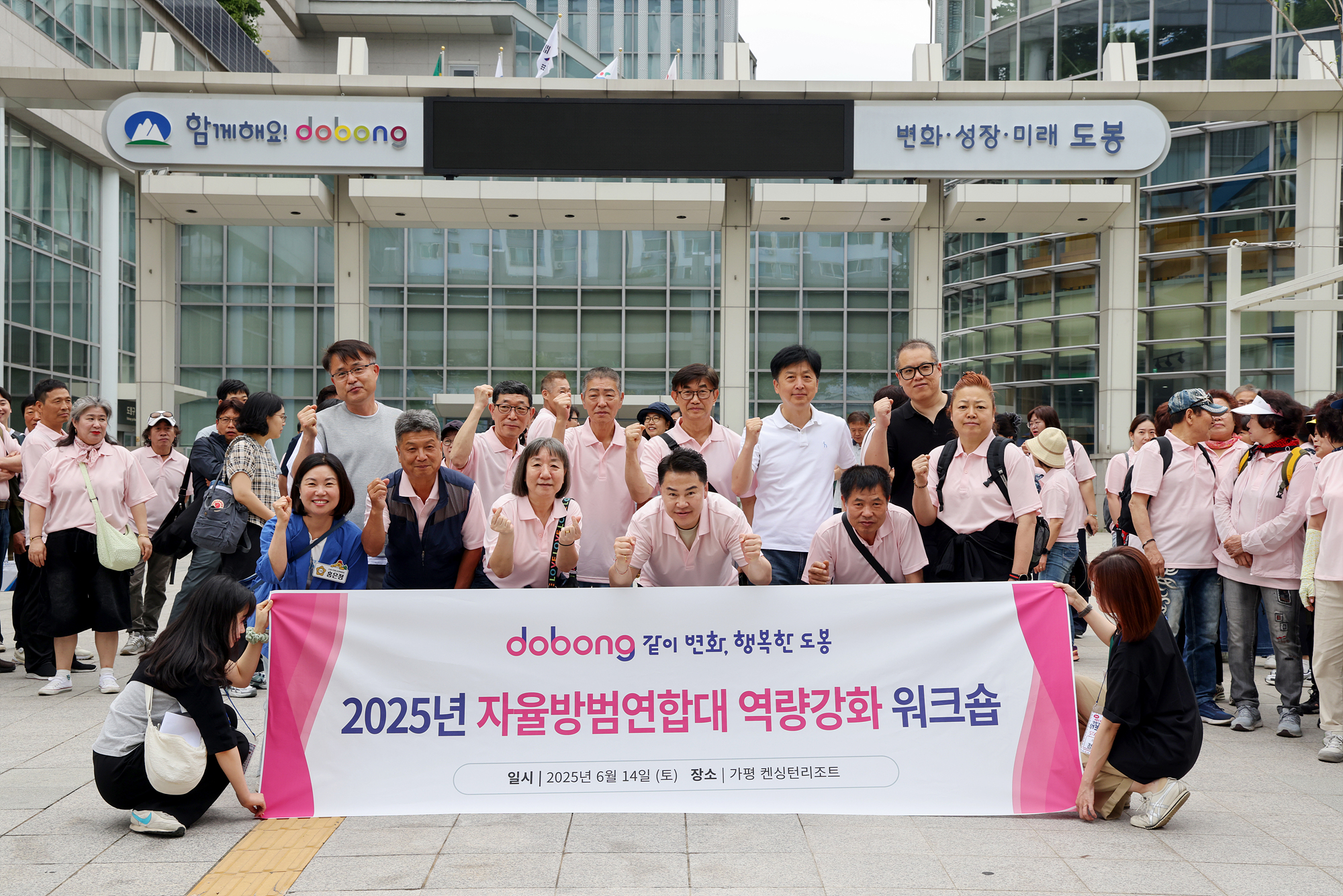 자율방범연합대 역량강화 워크숍 환송 해당 이미지 입니다