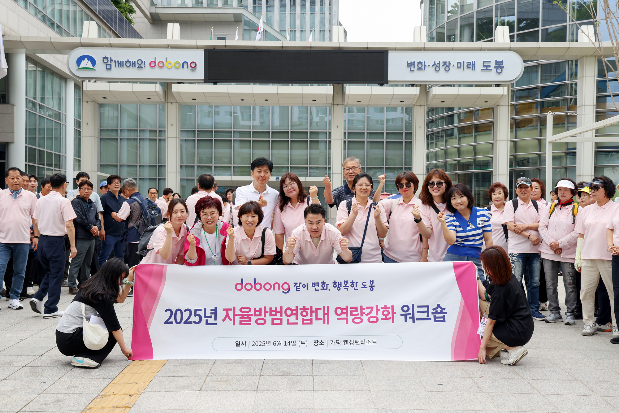 자율방범연합대 역량강화 워크숍 환송 해당 이미지 입니다