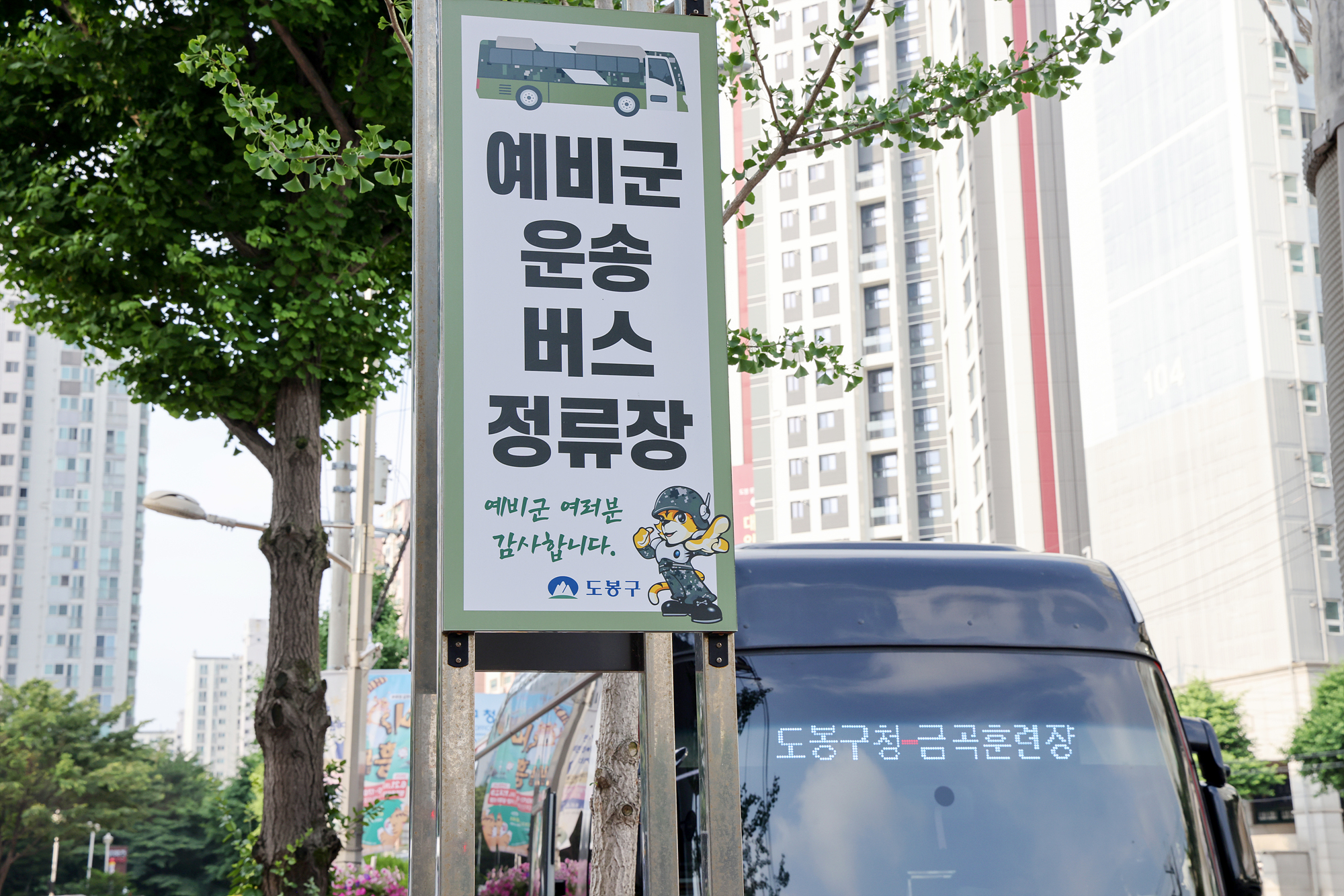 예비군 훈련 환송 해당 이미지 입니다