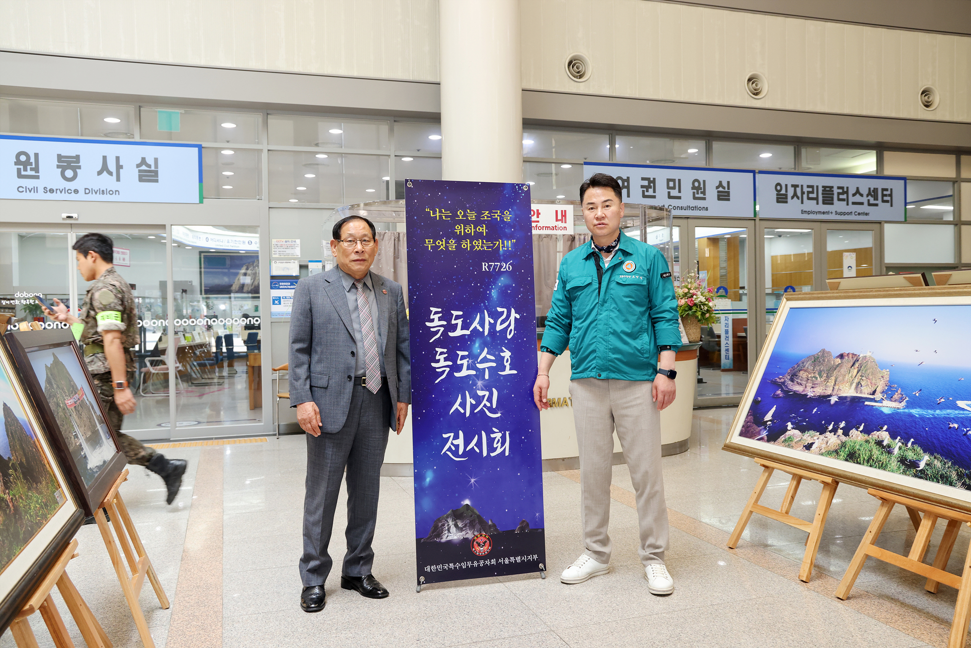독도 사랑 독도 수호 사진 전시회 해당 이미지 입니다