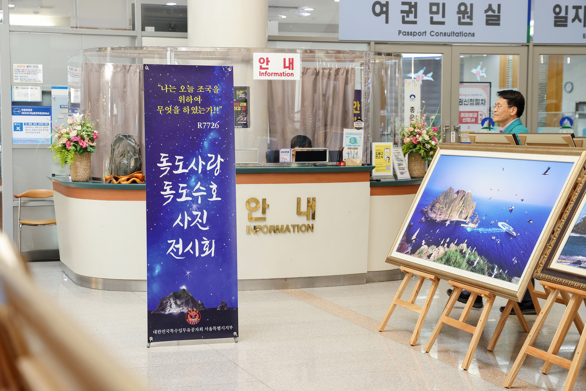 독도 사랑 독도 수호 사진 전시회 해당 이미지 입니다