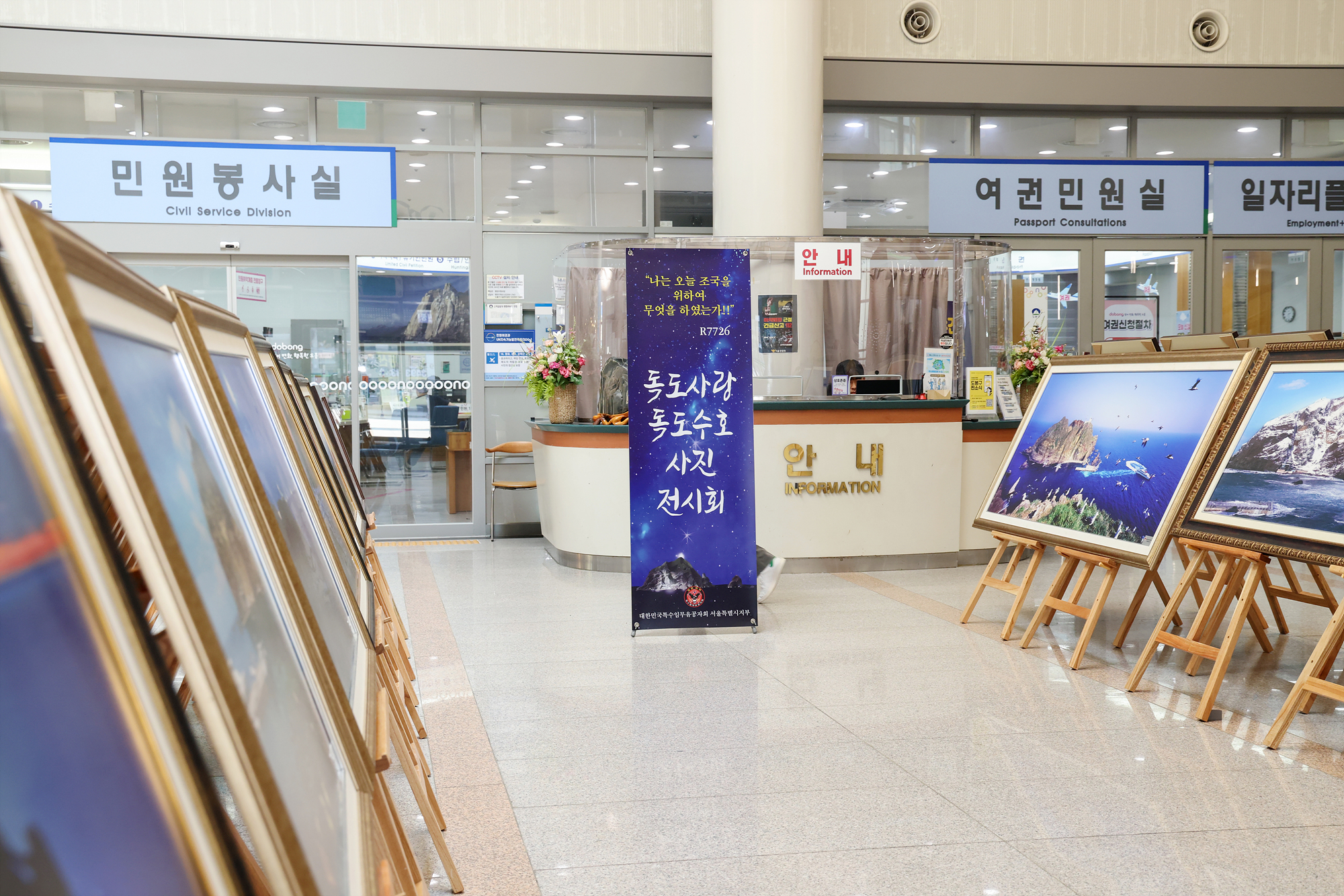 독도 사랑 독도 수호 사진 전시회 해당 이미지 입니다