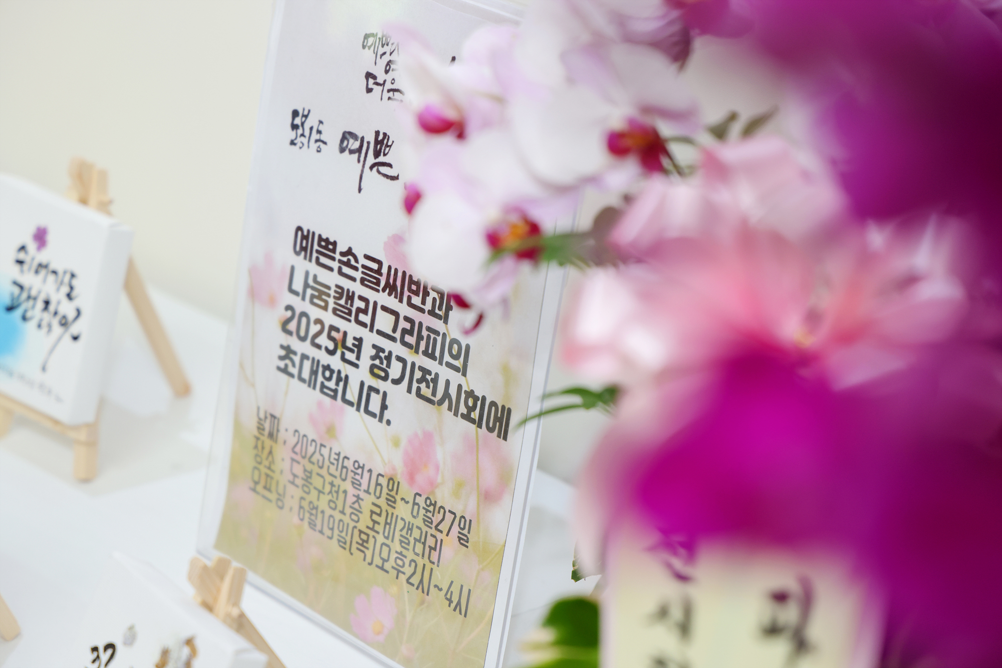도봉1동 교양강좌(예쁜 손글씨) 전시회 해당 이미지 입니다