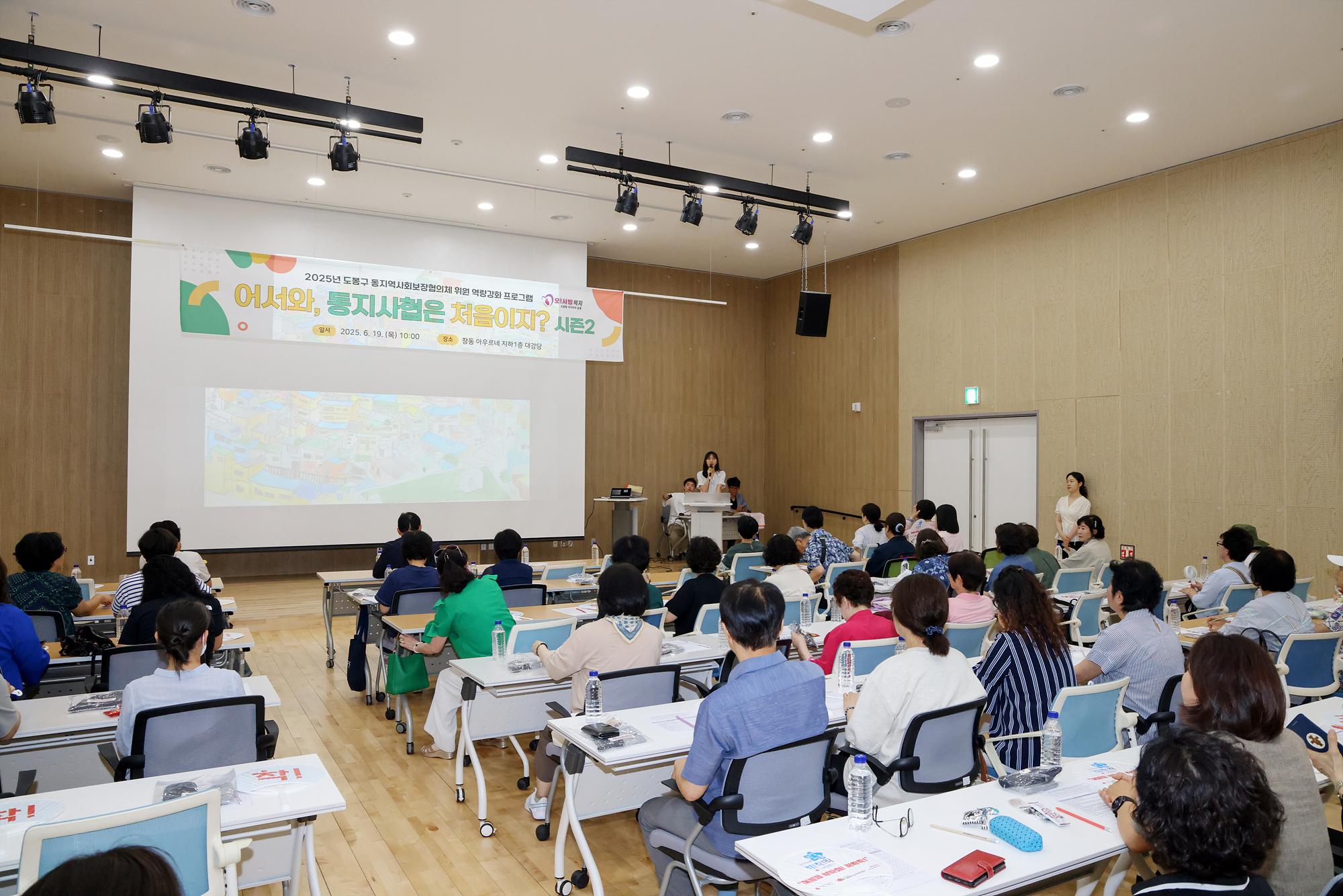 동지역사회보장협의체 역량강화 교육 해당 이미지 입니다