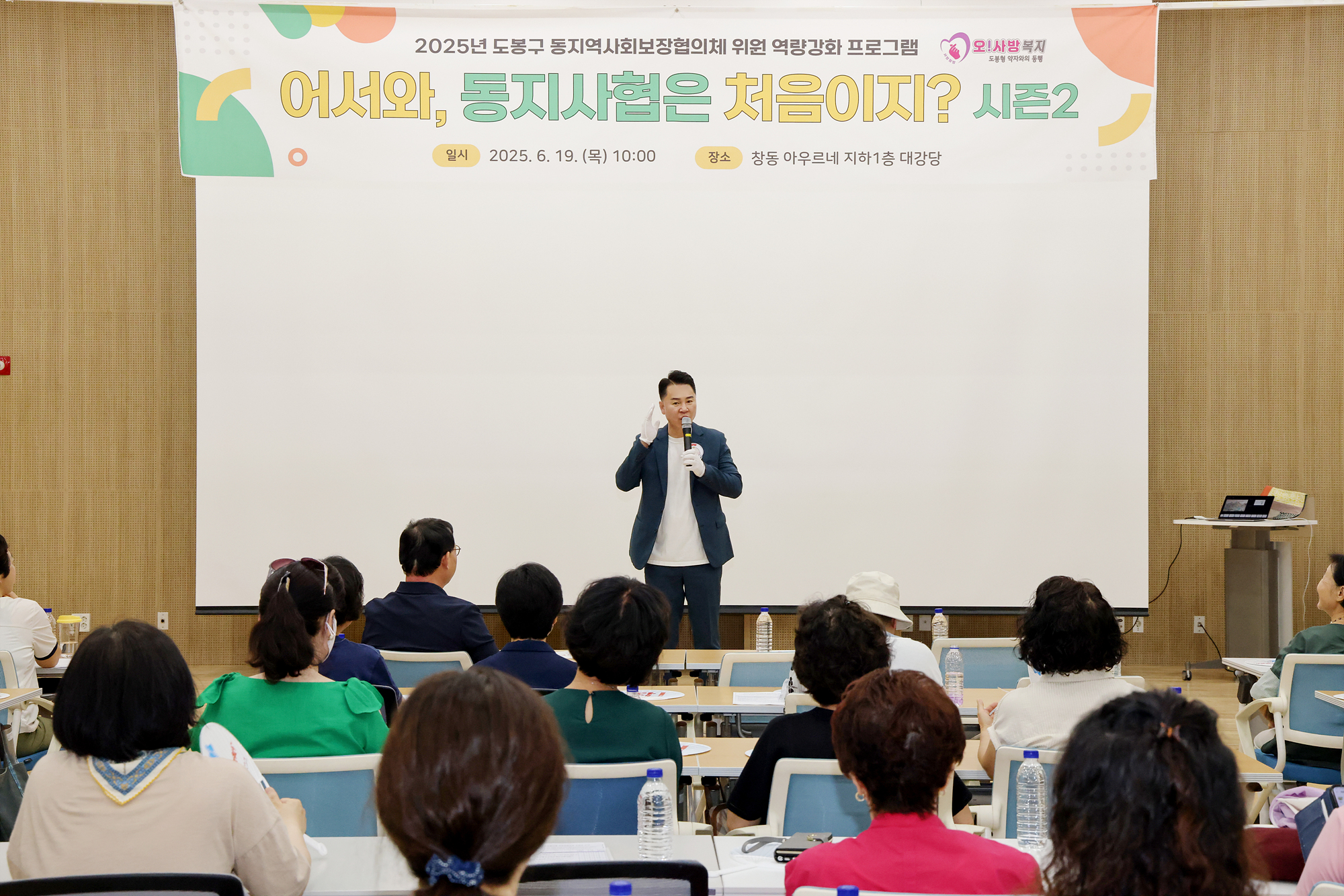 동지역사회보장협의체 역량강화 교육 해당 이미지 입니다