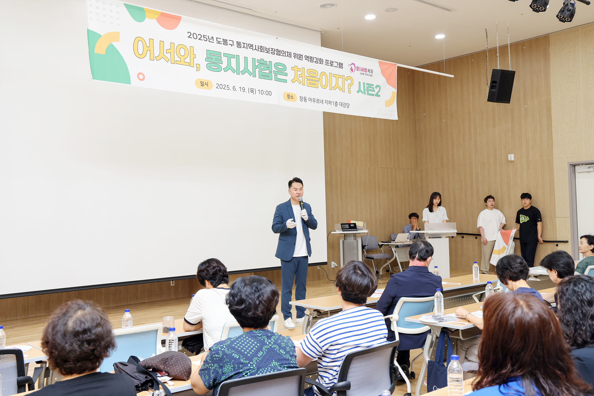 동지역사회보장협의체 역량강화 교육 해당 이미지 입니다