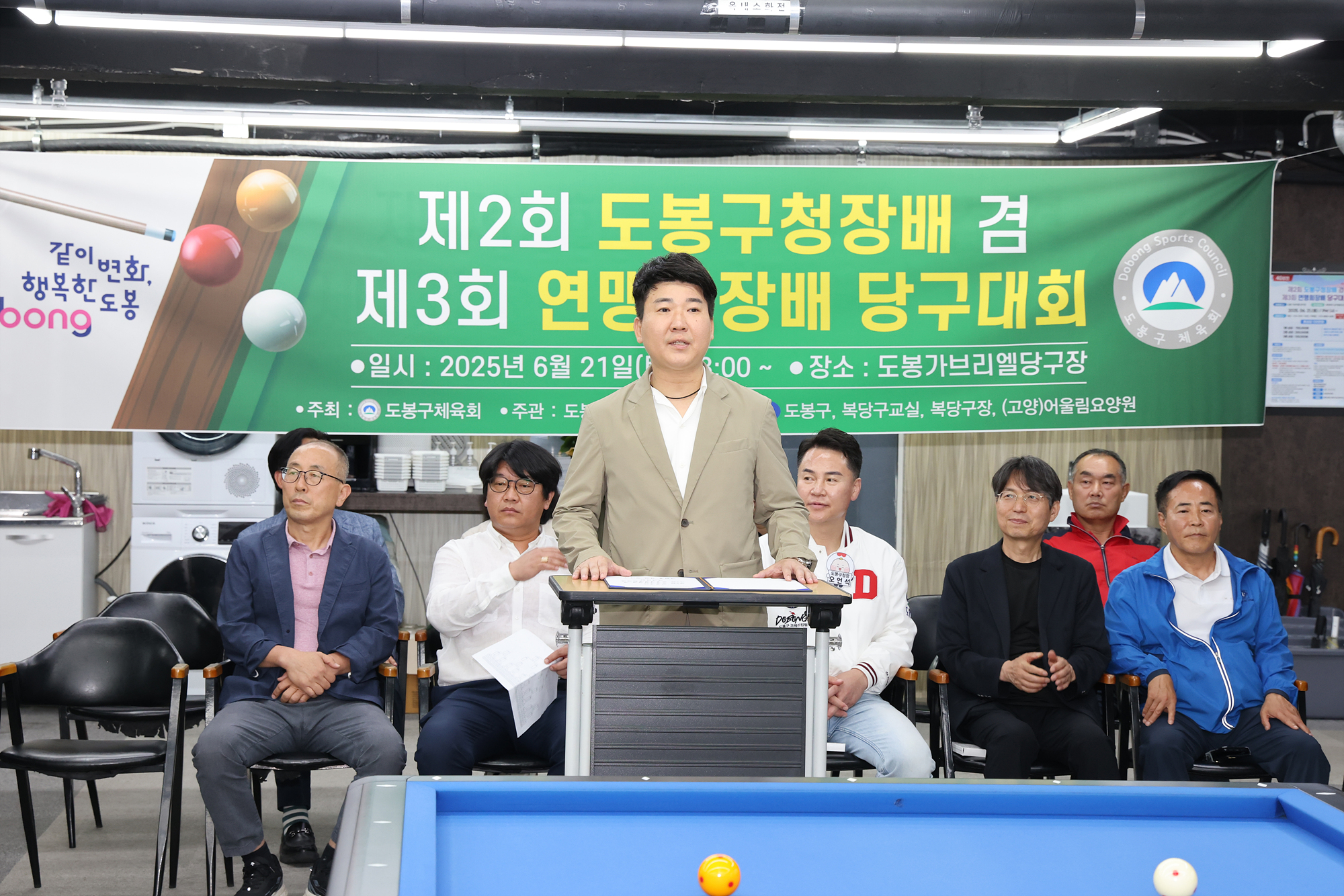 구청장기 당구대회 해당 이미지 입니다