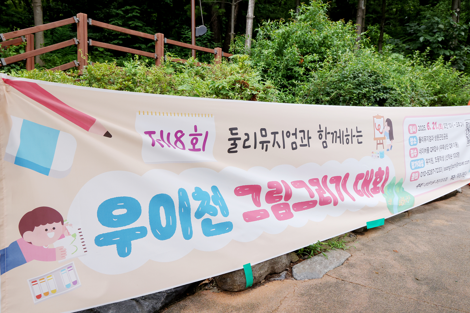 우이천 그림그리기 대회 해당 이미지 입니다