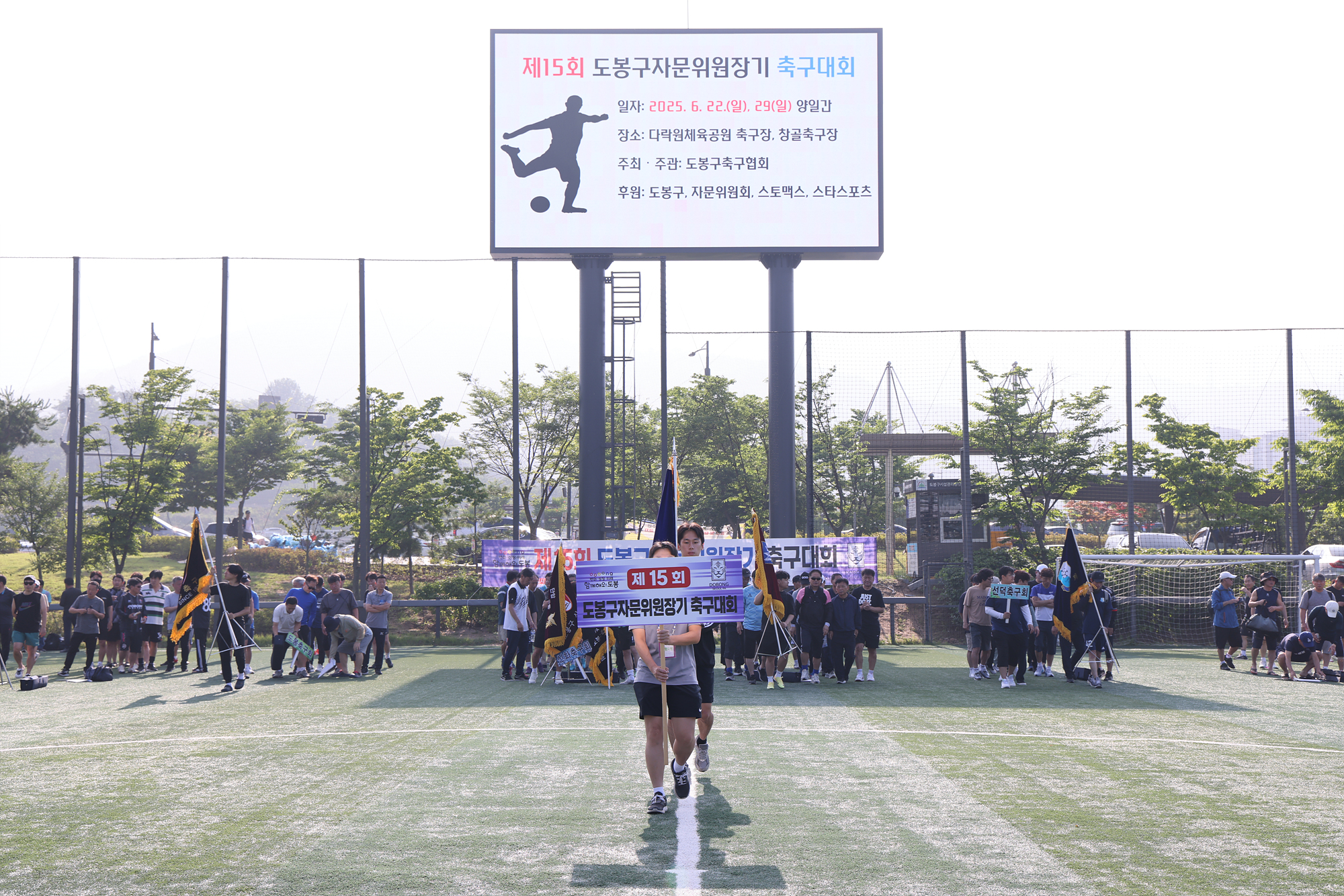 도봉구 자문위원장기 축구 대회 해당 이미지 입니다