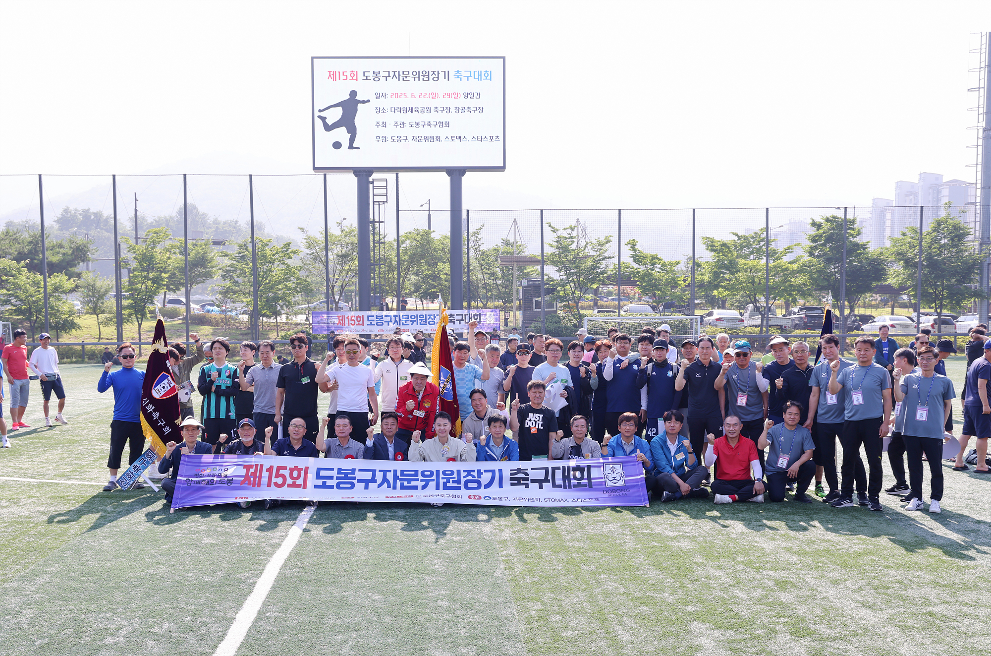 도봉구 자문위원장기 축구 대회 해당 이미지 입니다