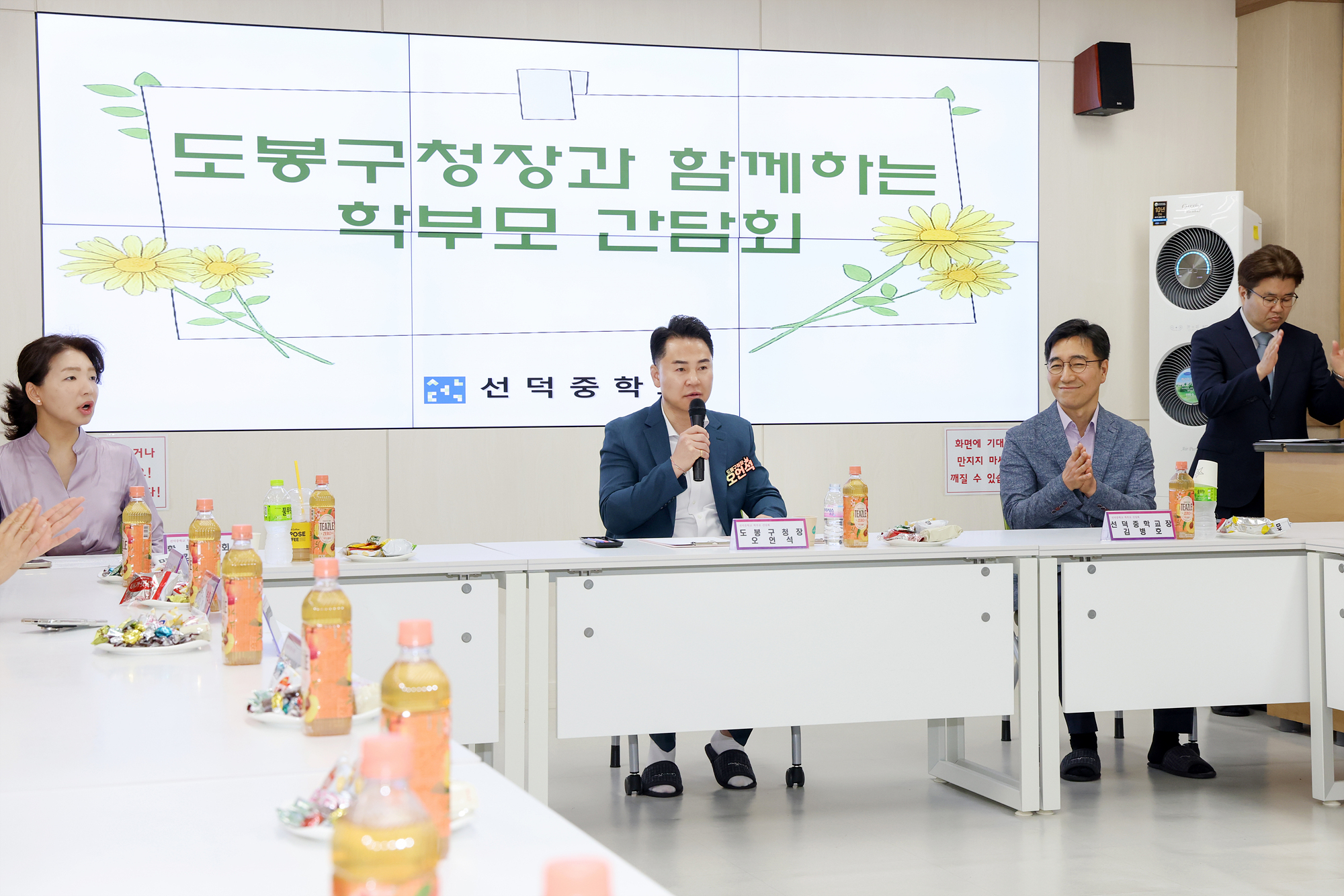선덕중 간담회 해당 이미지 입니다