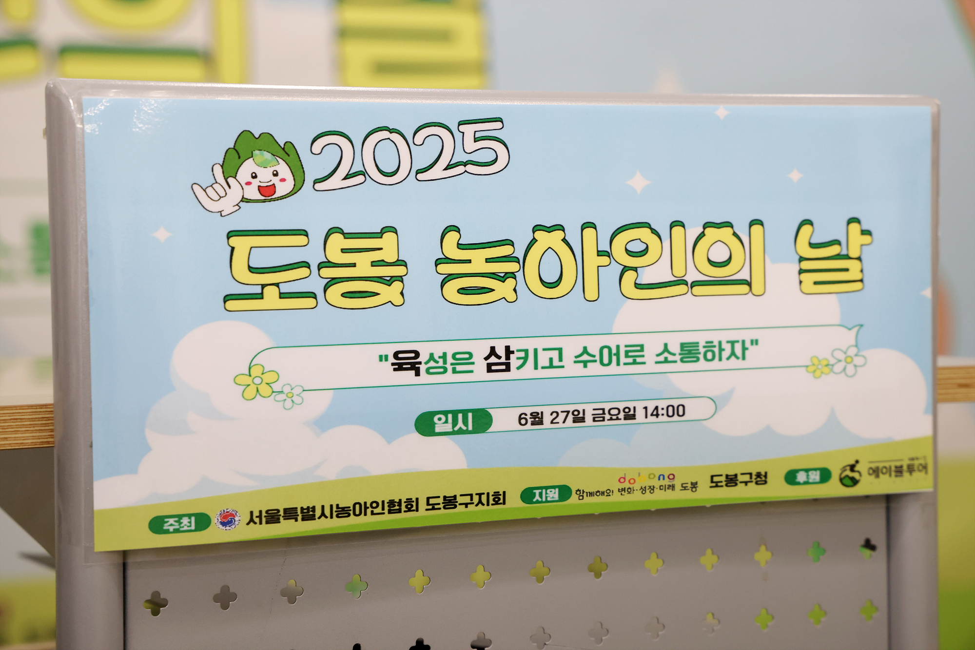 농아인의 날 기념식 해당 이미지 입니다