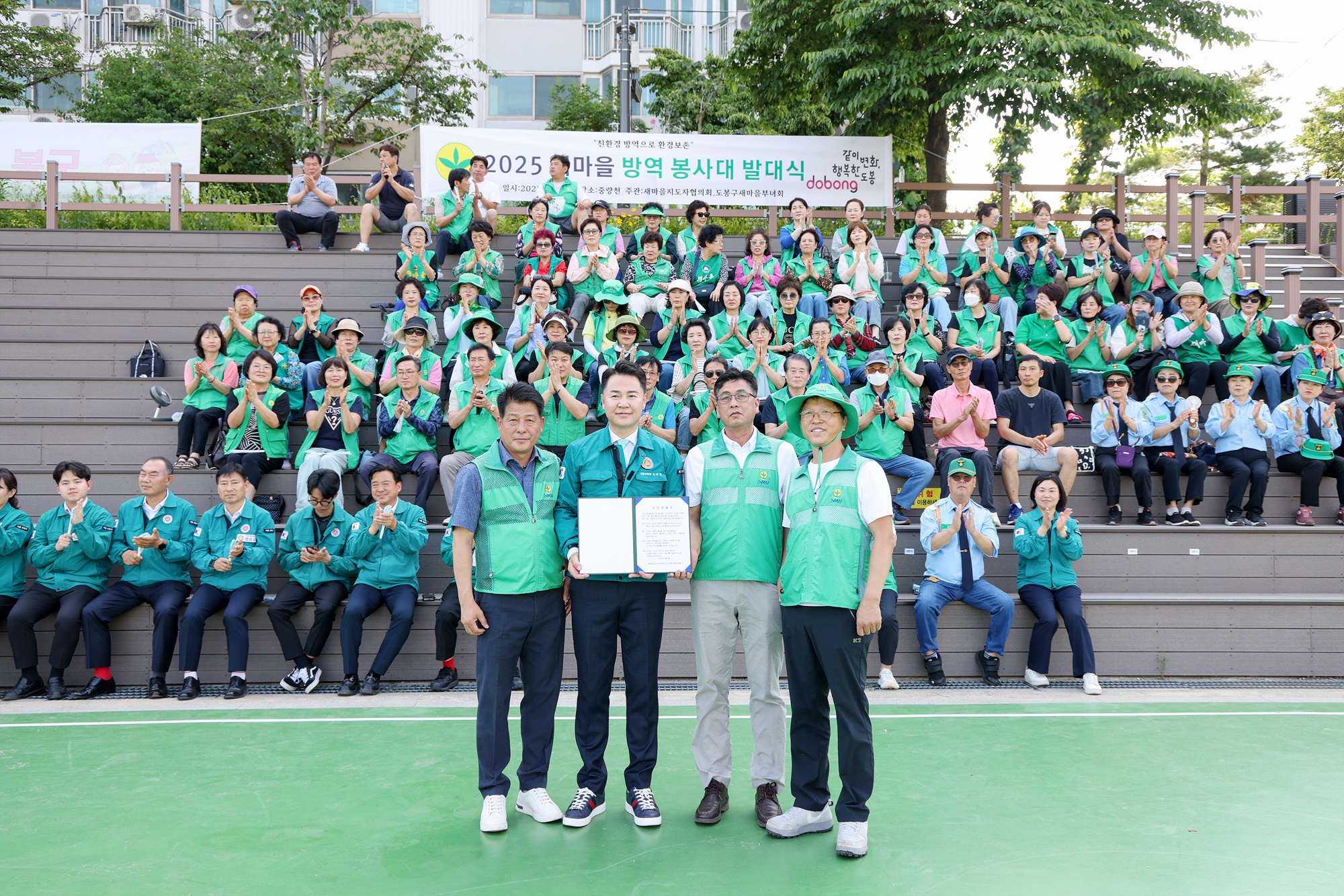 새마을운동 방역 발대식 해당 이미지 입니다