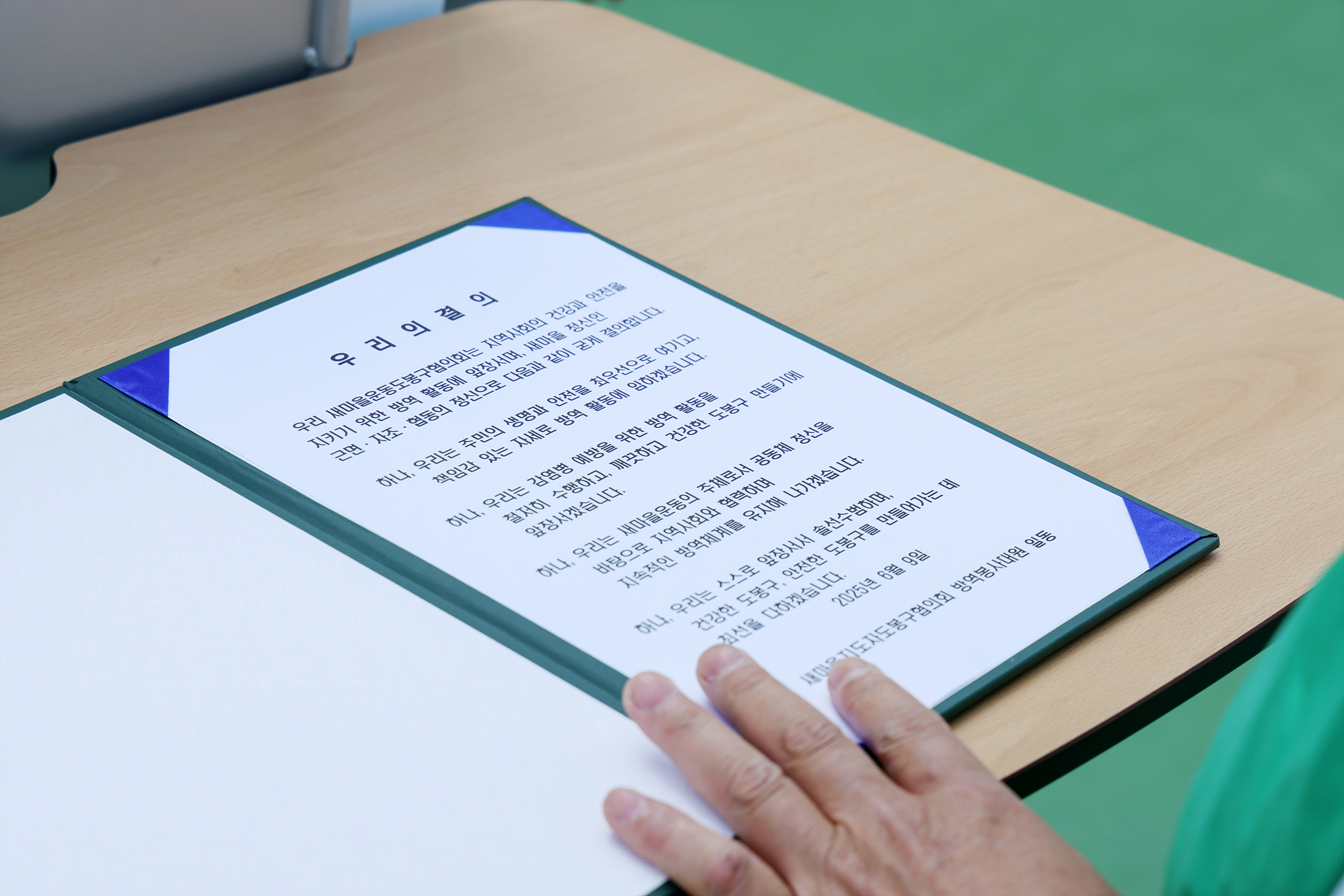 새마을운동 방역 발대식 해당 이미지 입니다