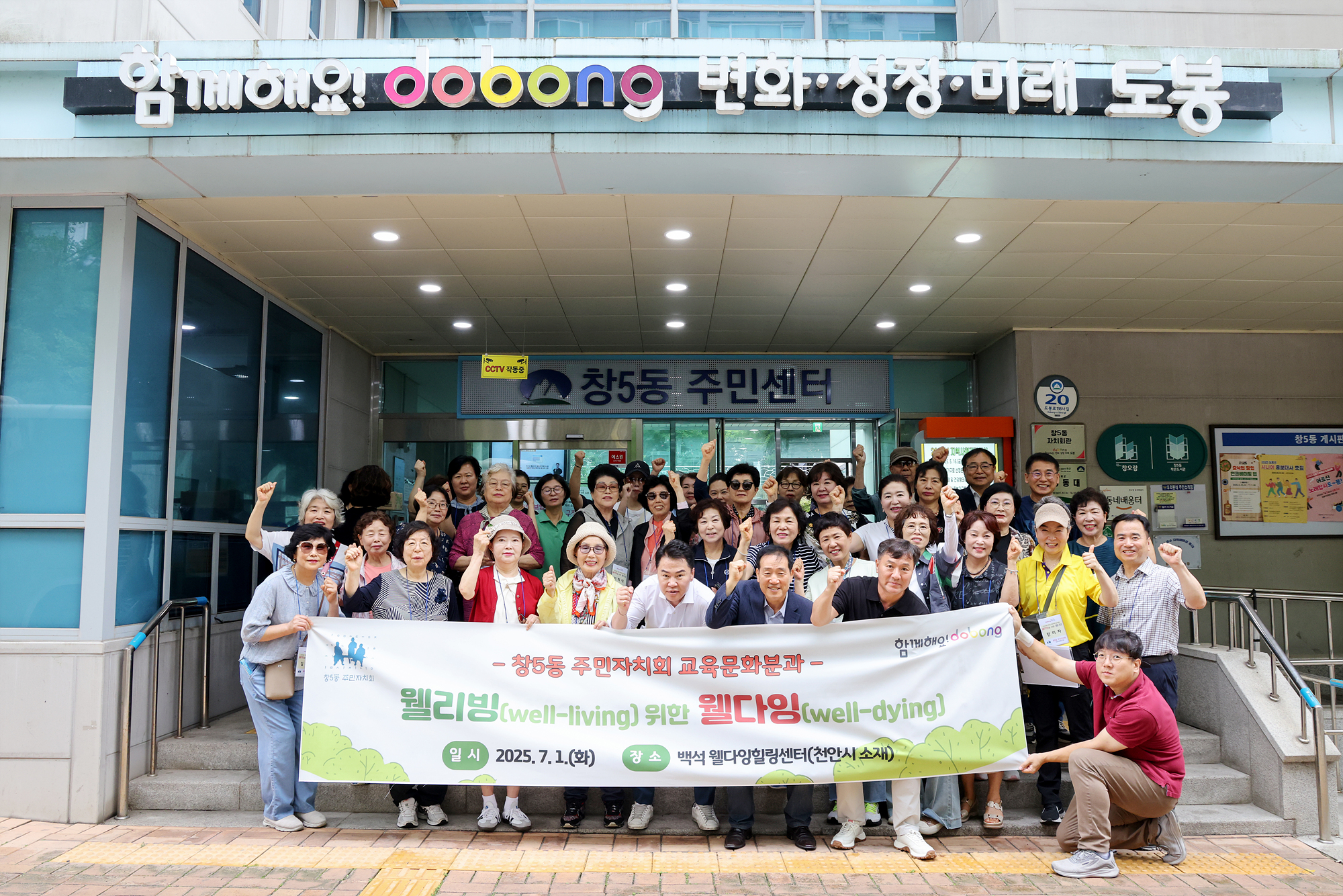 창5동 주민자치회 웰다잉 프로그램 환송 해당 이미지 입니다