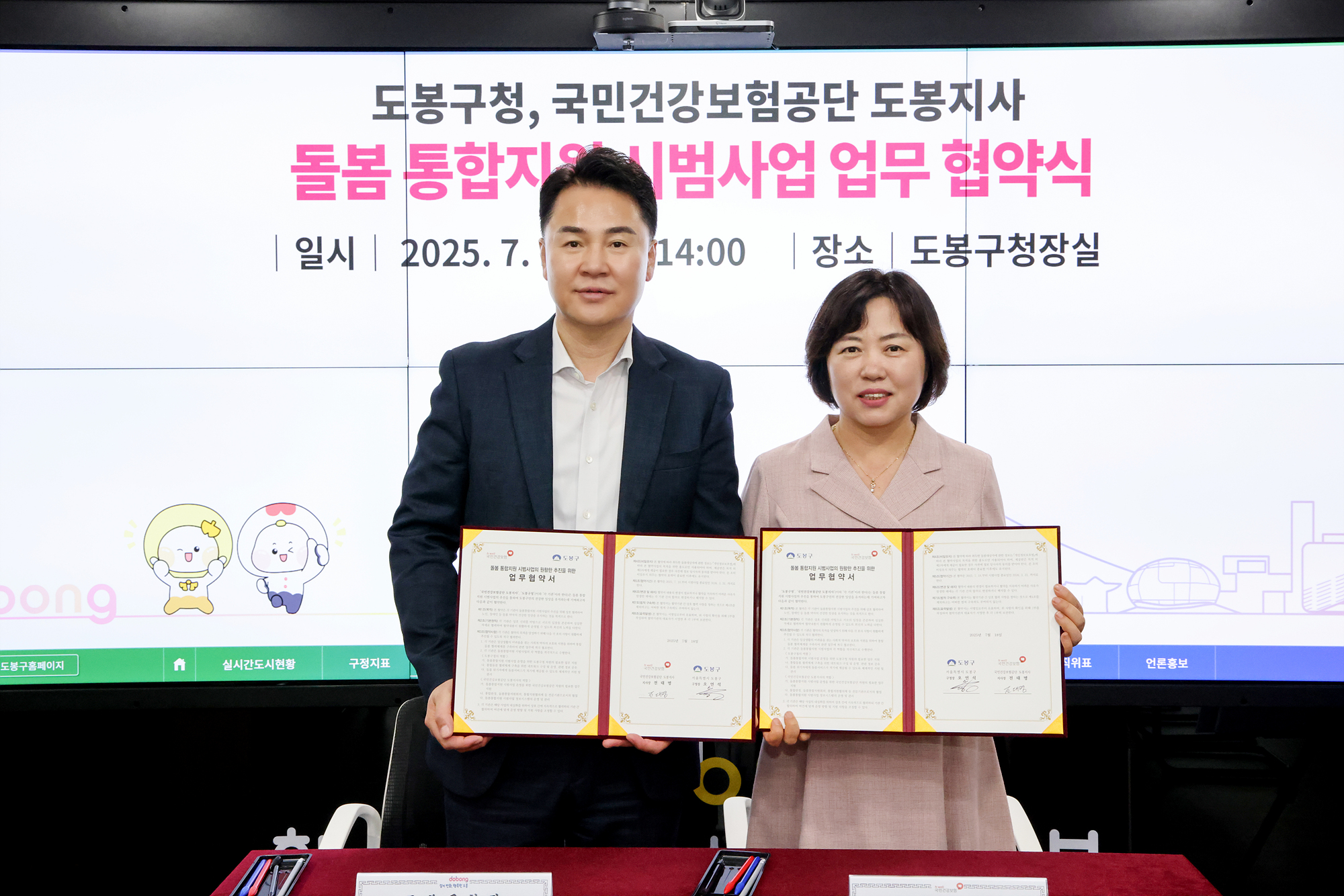 돌봄통합 시범사업 추진 업무협약식 해당 이미지 입니다