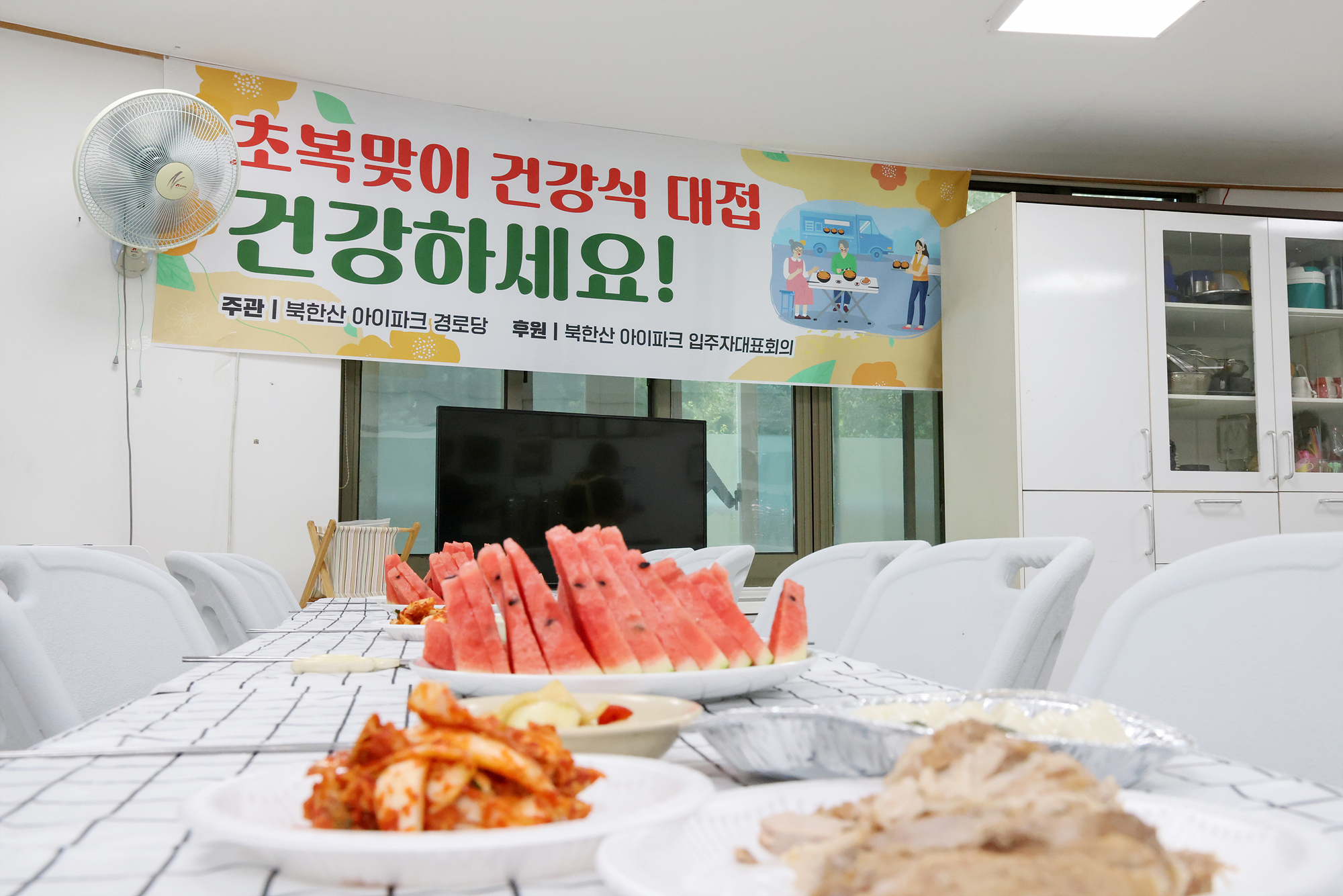 북한산 아이파크 경로당 초복행사 해당 이미지 입니다
