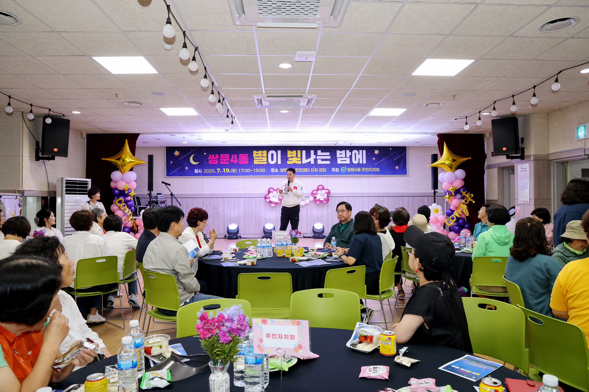 쌍문4동 별이 빛나는 밤에 해당 이미지 입니다
