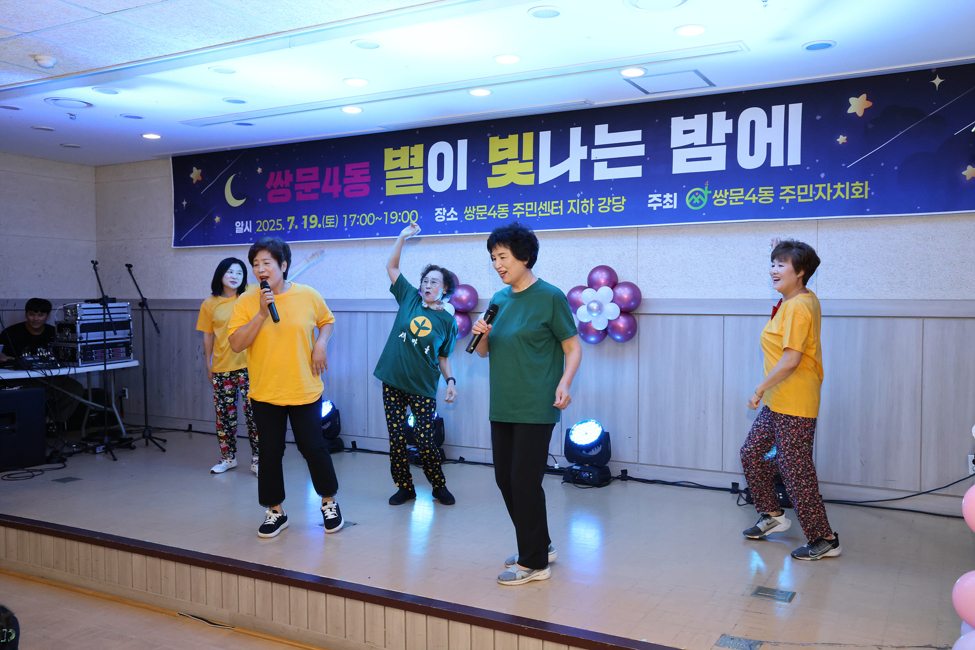 쌍문4동 별이 빛나는 밤에 해당 이미지 입니다