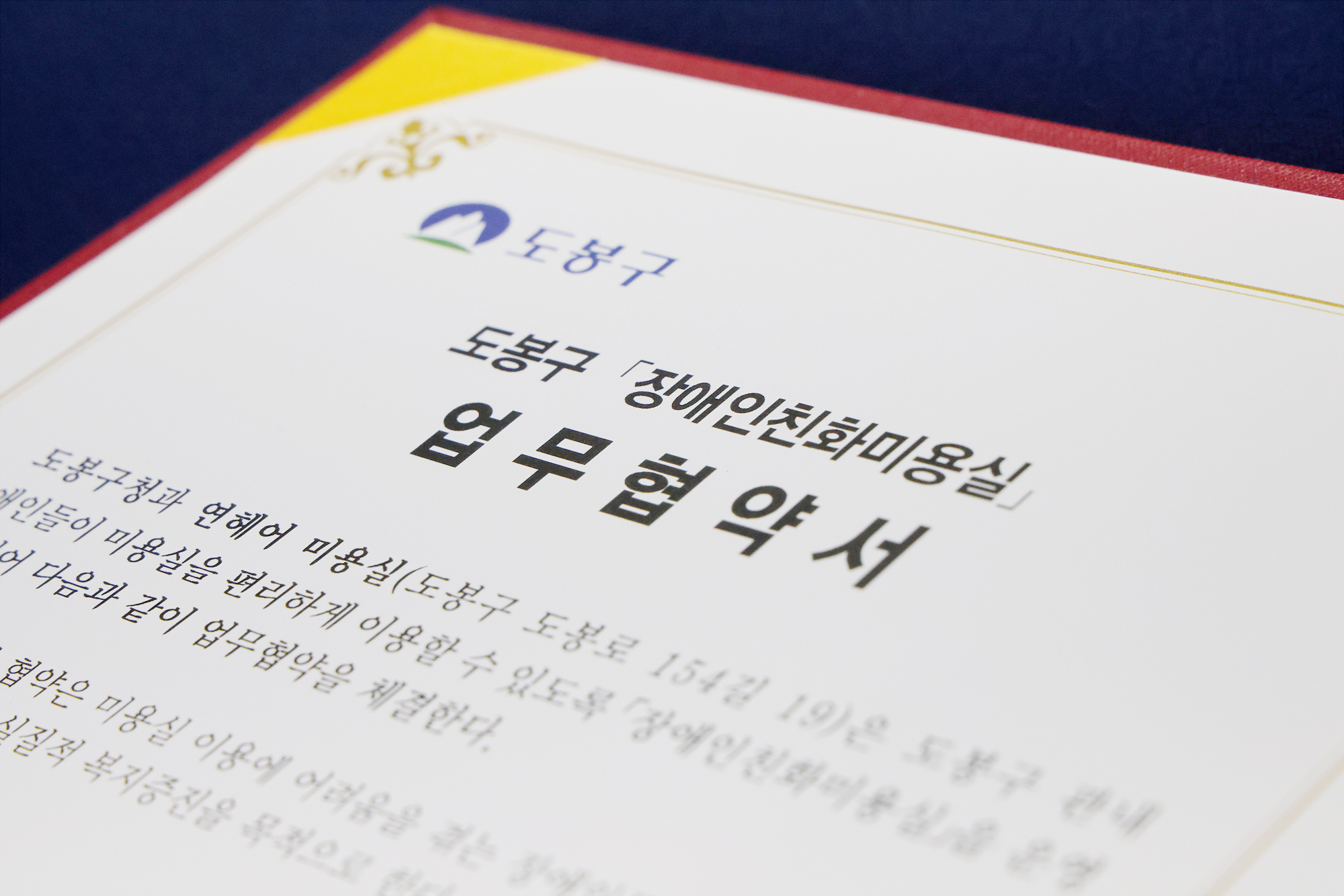 장애인친화미용실 협약식 해당 이미지 입니다