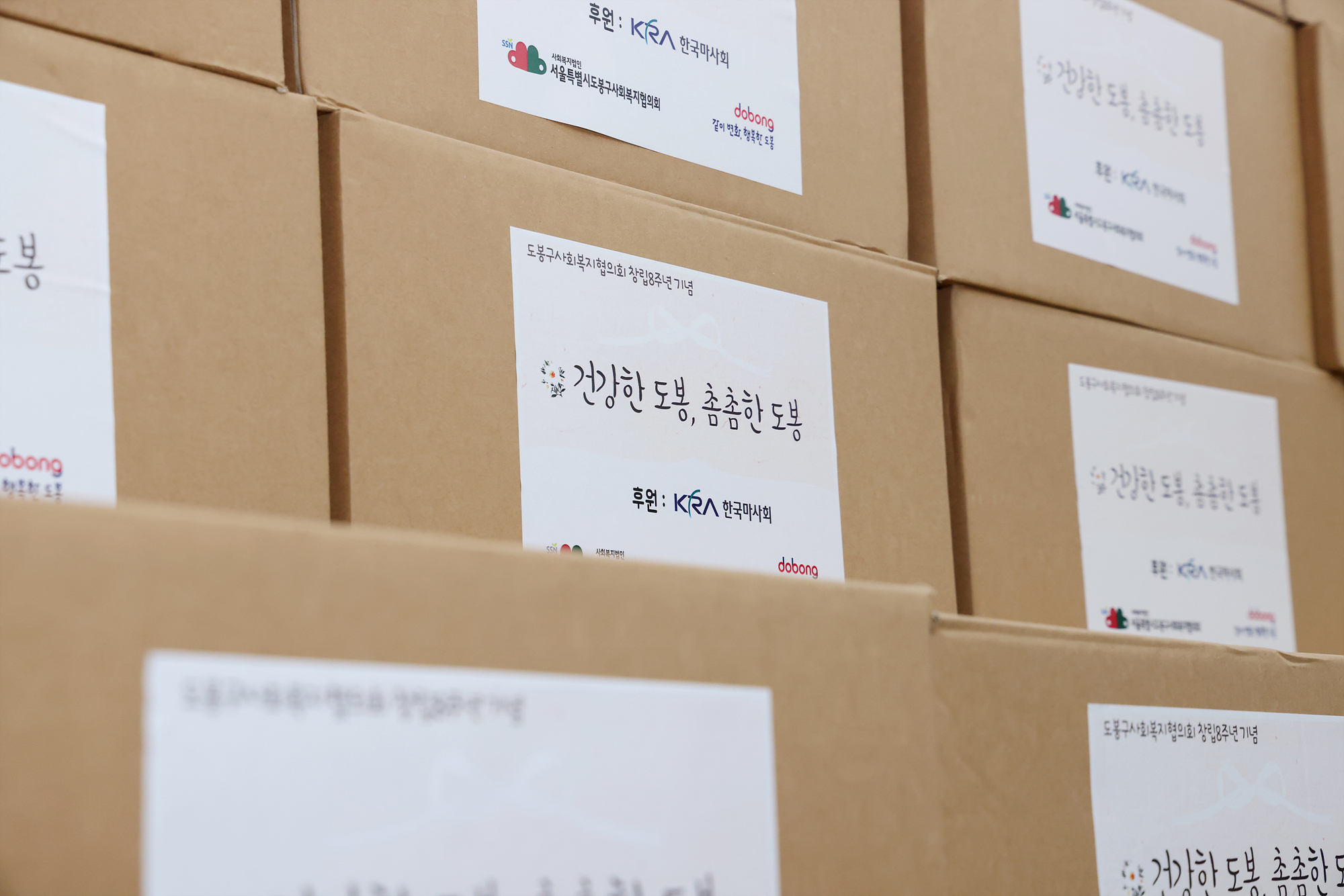 도봉구사회복지협의회 창립 8주년 기념식 해당 이미지 입니다