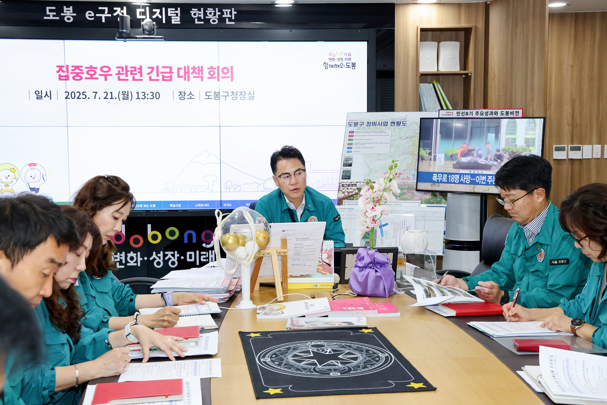 집중호우 관련 긴급 대책 회의 해당 이미지 입니다