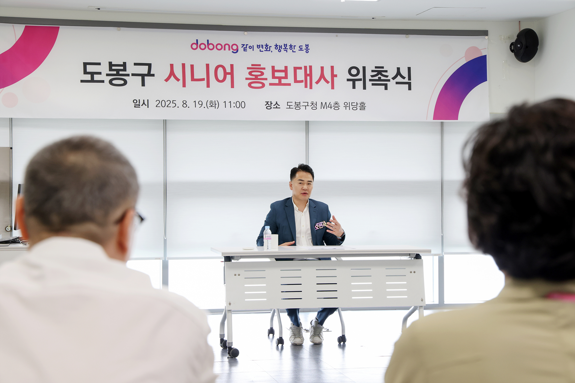 도봉구 시니어 홍보대사 위촉식 해당 이미지 입니다