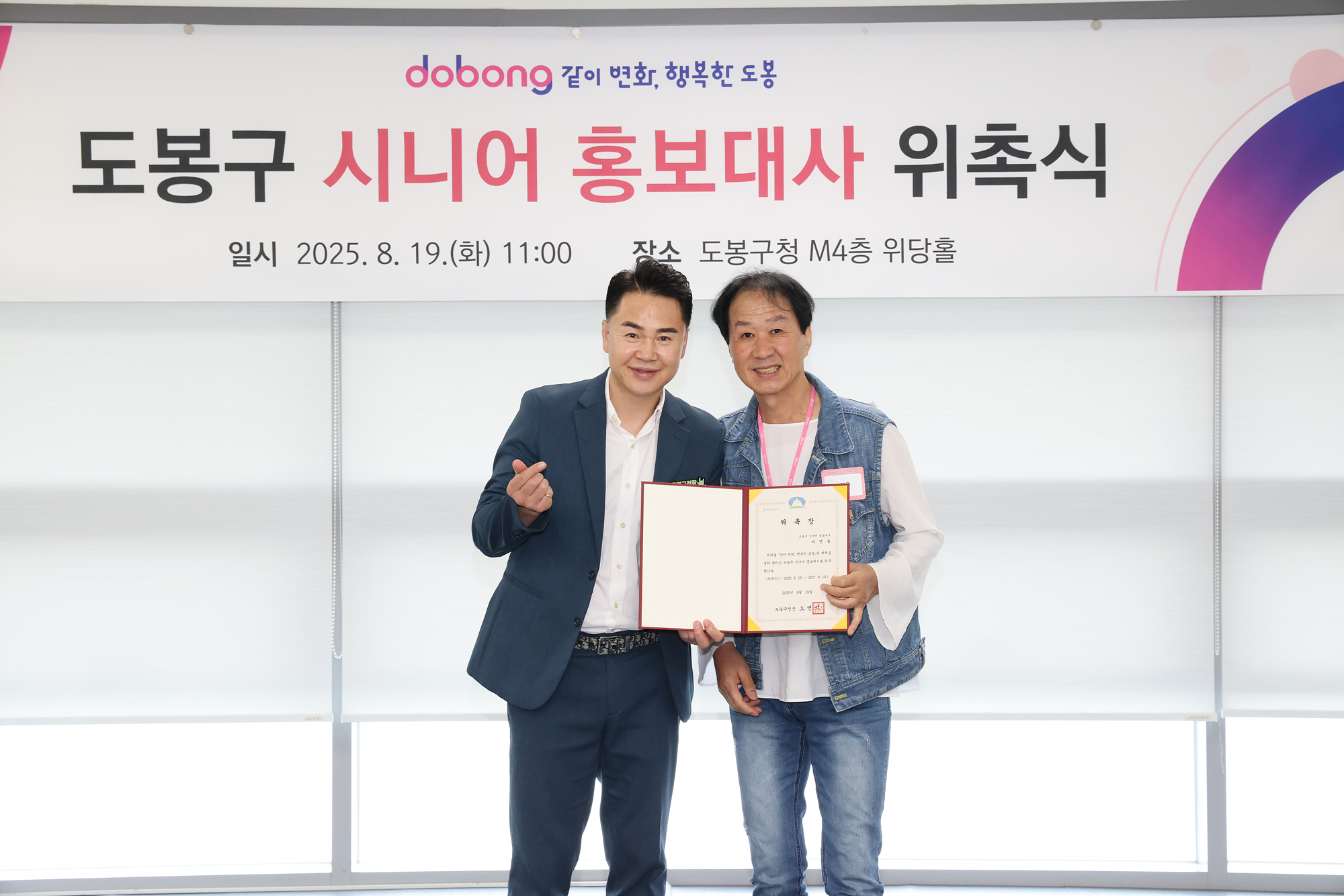 도봉구 시니어 홍보대사 위촉식(사진 찾기) 해당 이미지 입니다