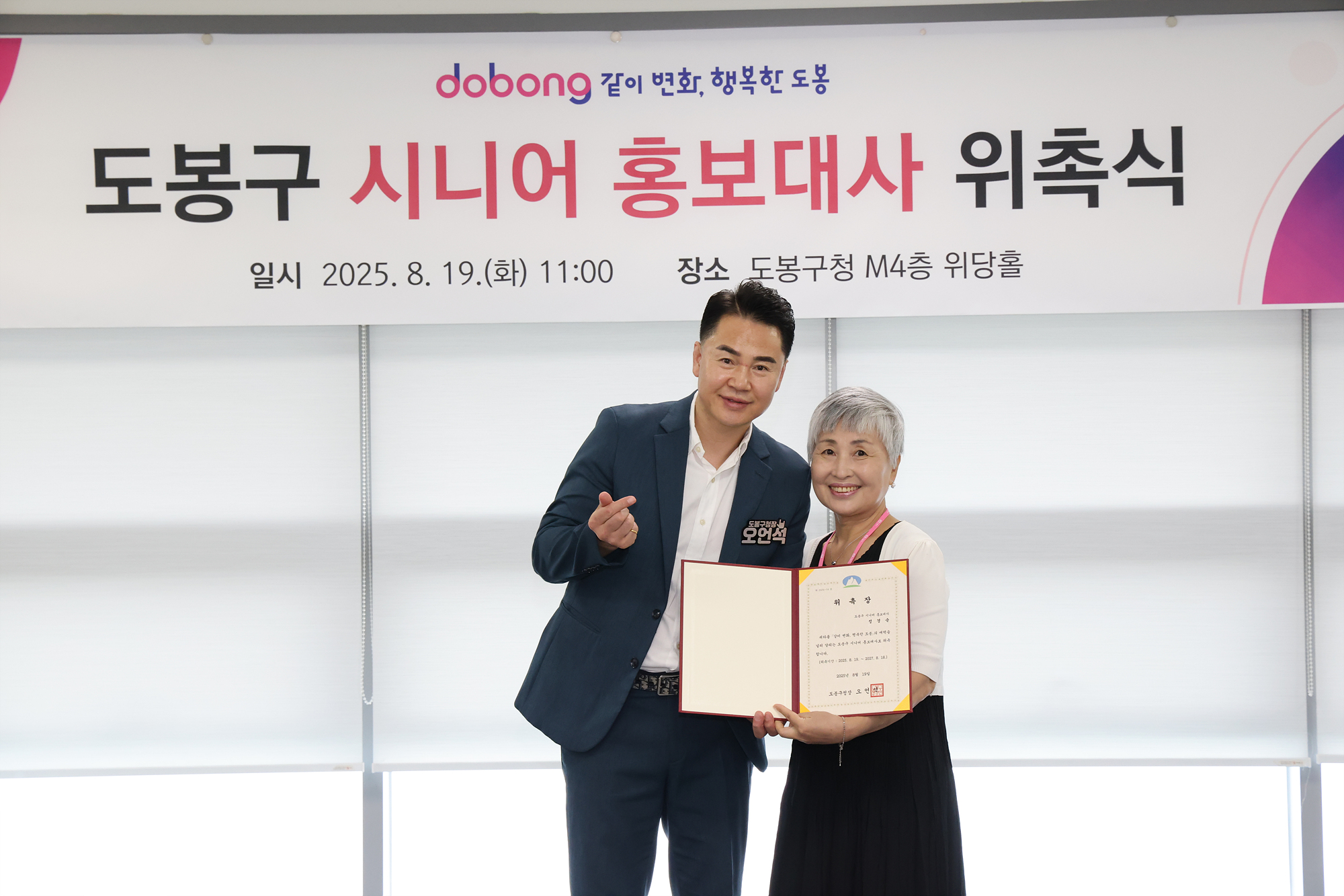 도봉구 시니어 홍보대사 위촉식(사진 찾기) 해당 이미지 입니다