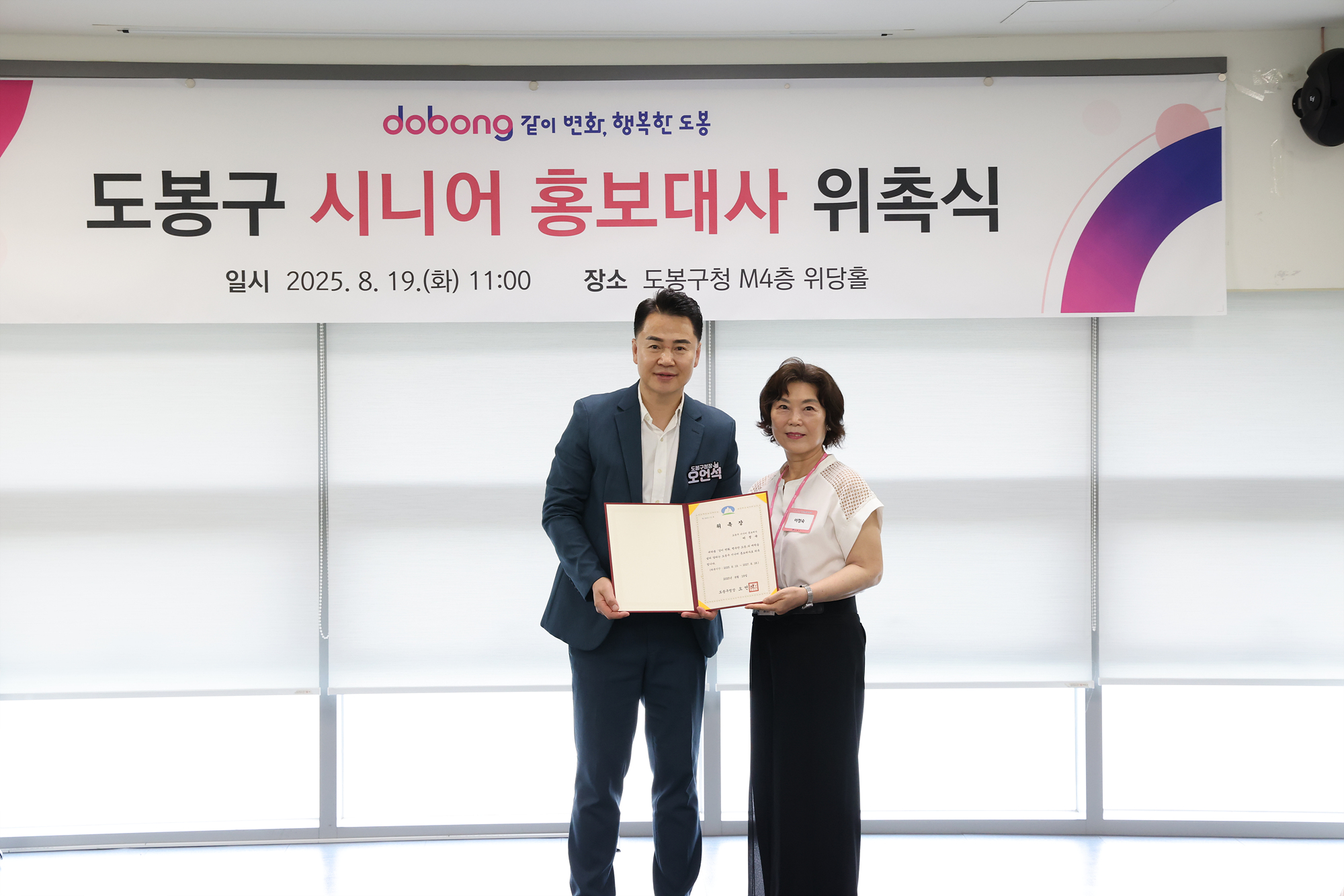 도봉구 시니어 홍보대사 위촉식(사진 찾기) 해당 이미지 입니다