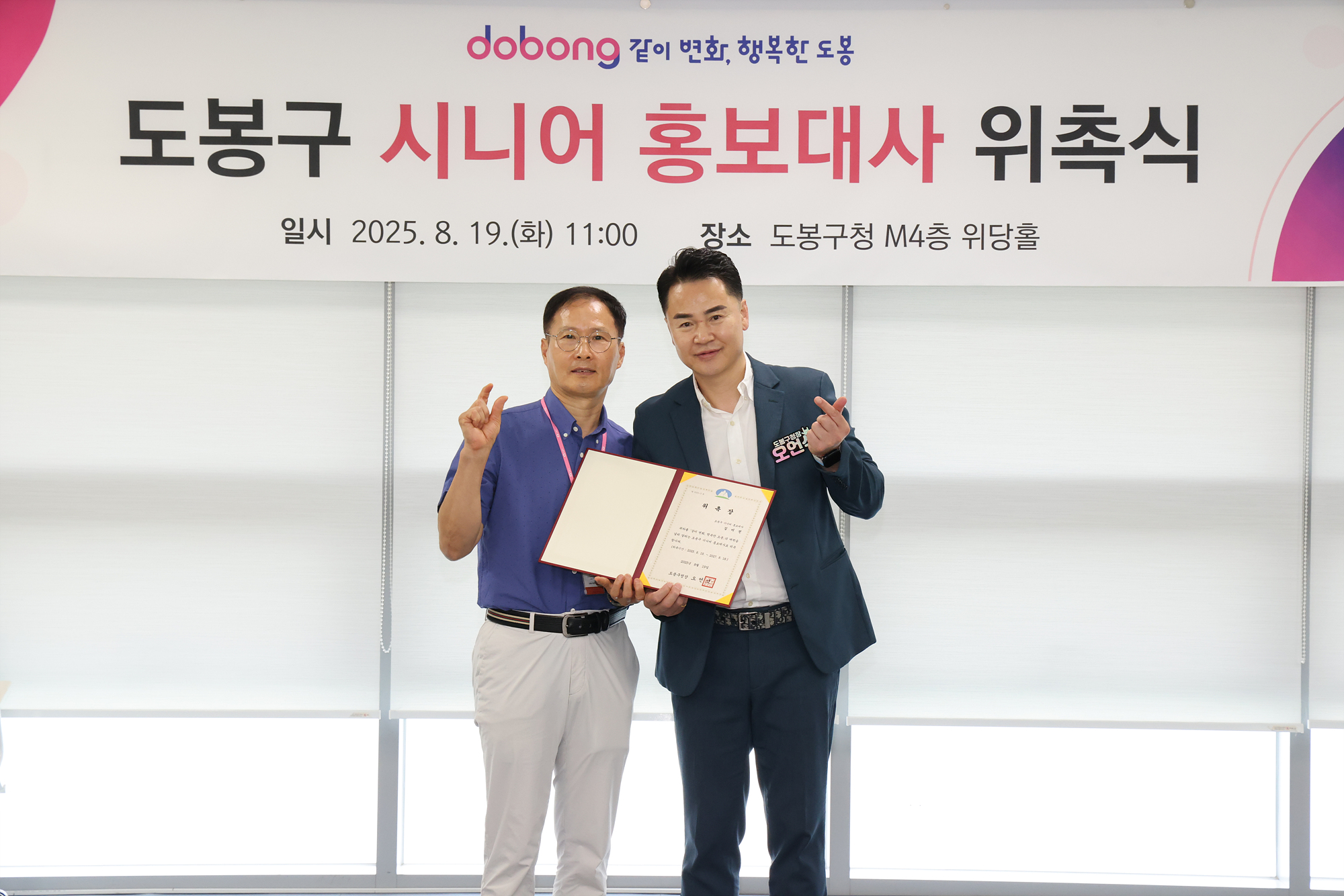 도봉구 시니어 홍보대사 위촉식(사진 찾기) 해당 이미지 입니다
