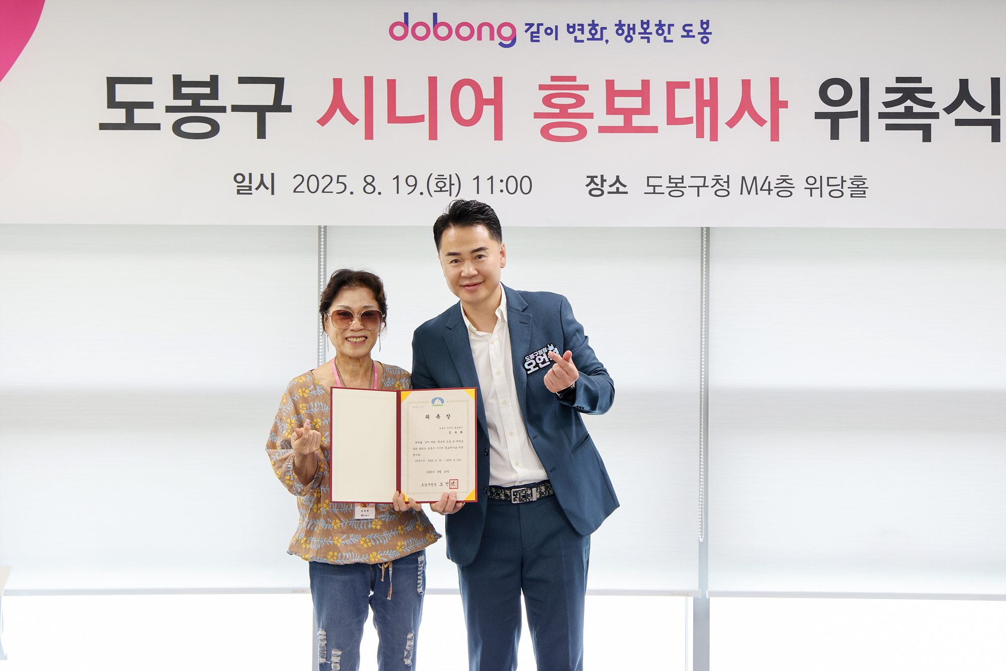 도봉구 시니어 홍보대사 위촉식 해당 이미지 입니다