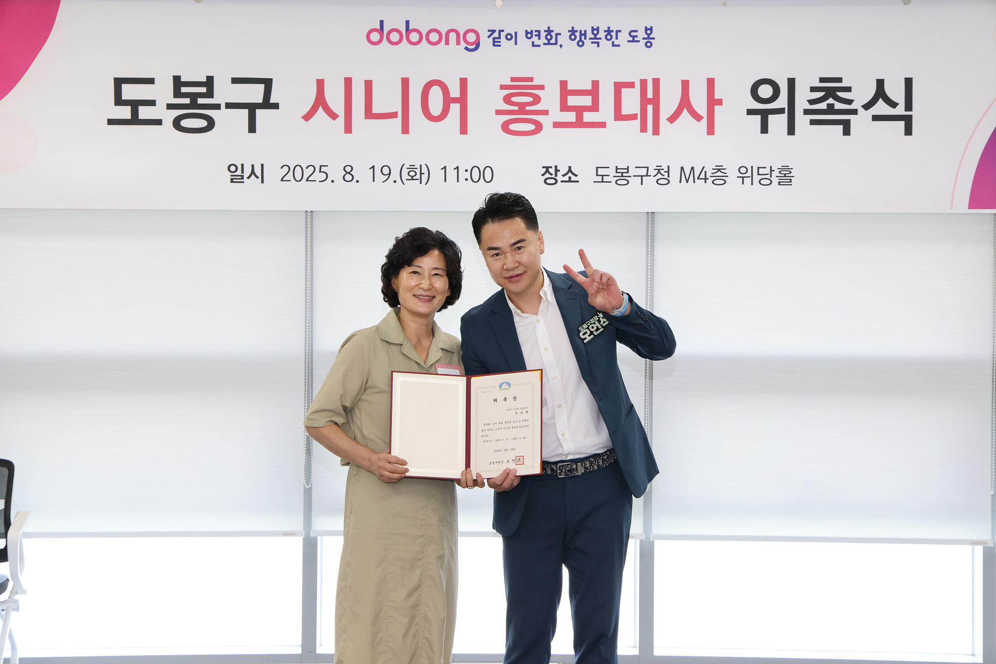 도봉구 시니어 홍보대사 위촉식(사진 찾기) 해당 이미지 입니다