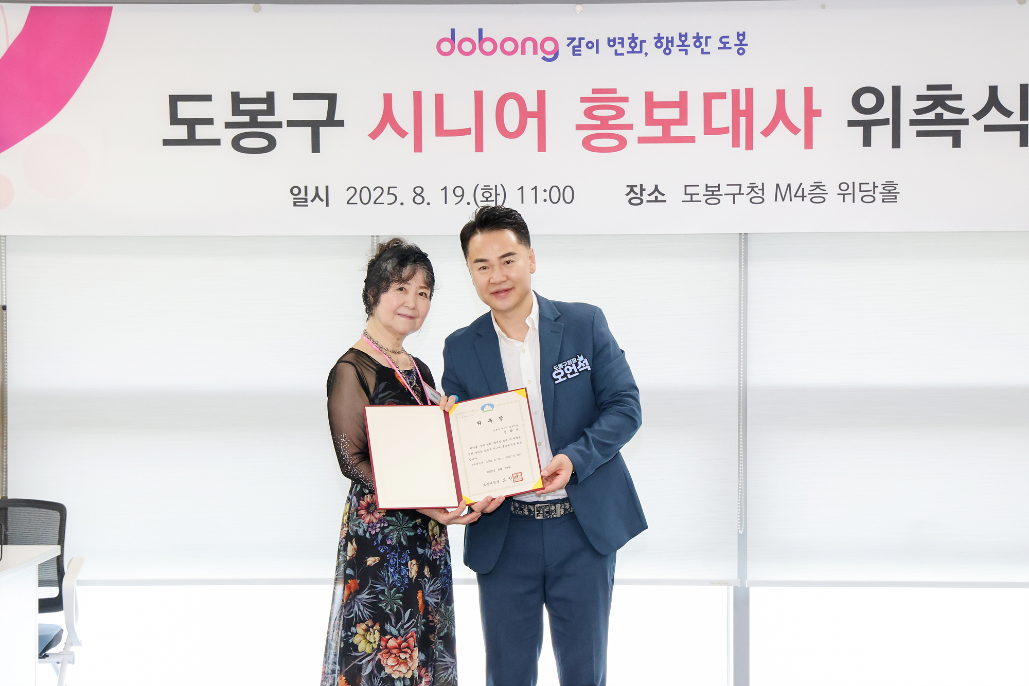 도봉구 시니어 홍보대사 위촉식 해당 이미지 입니다