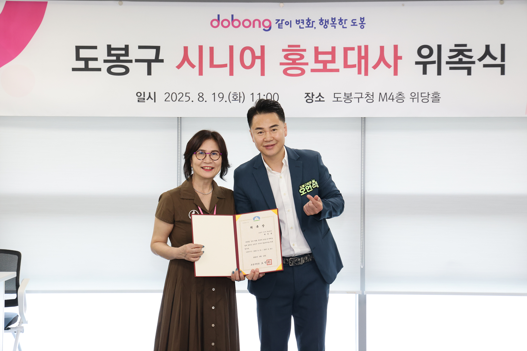 도봉구 시니어 홍보대사 위촉식(사진 찾기) 해당 이미지 입니다