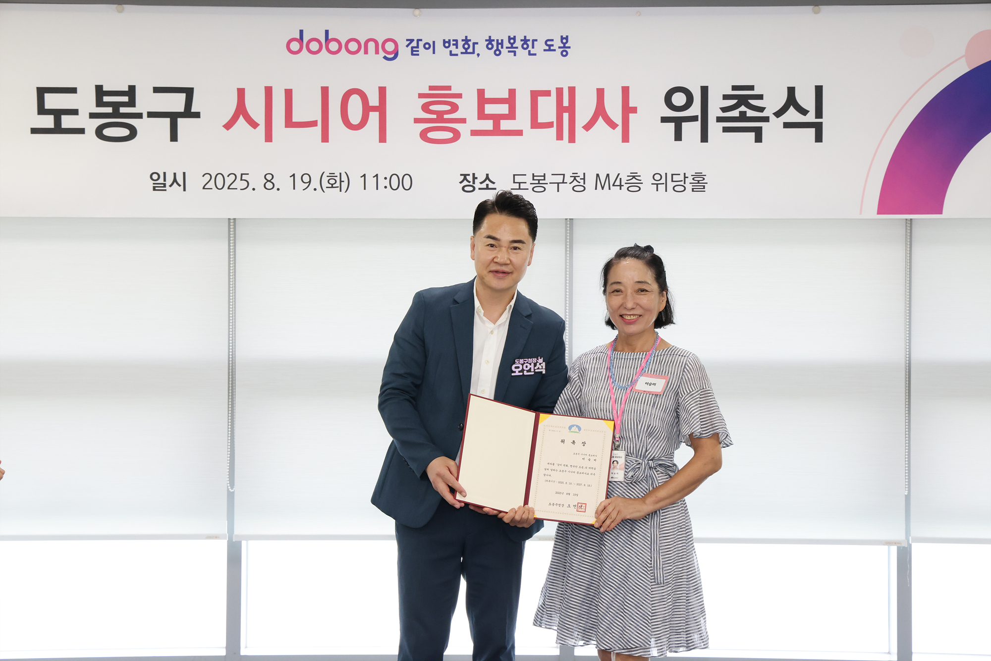도봉구 시니어 홍보대사 위촉식(사진 찾기) 해당 이미지 입니다