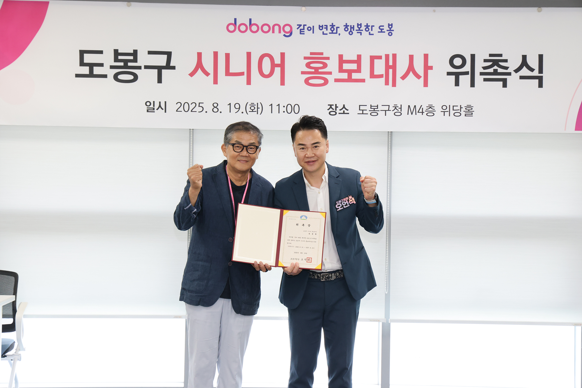도봉구 시니어 홍보대사 위촉식(사진 찾기) 해당 이미지 입니다