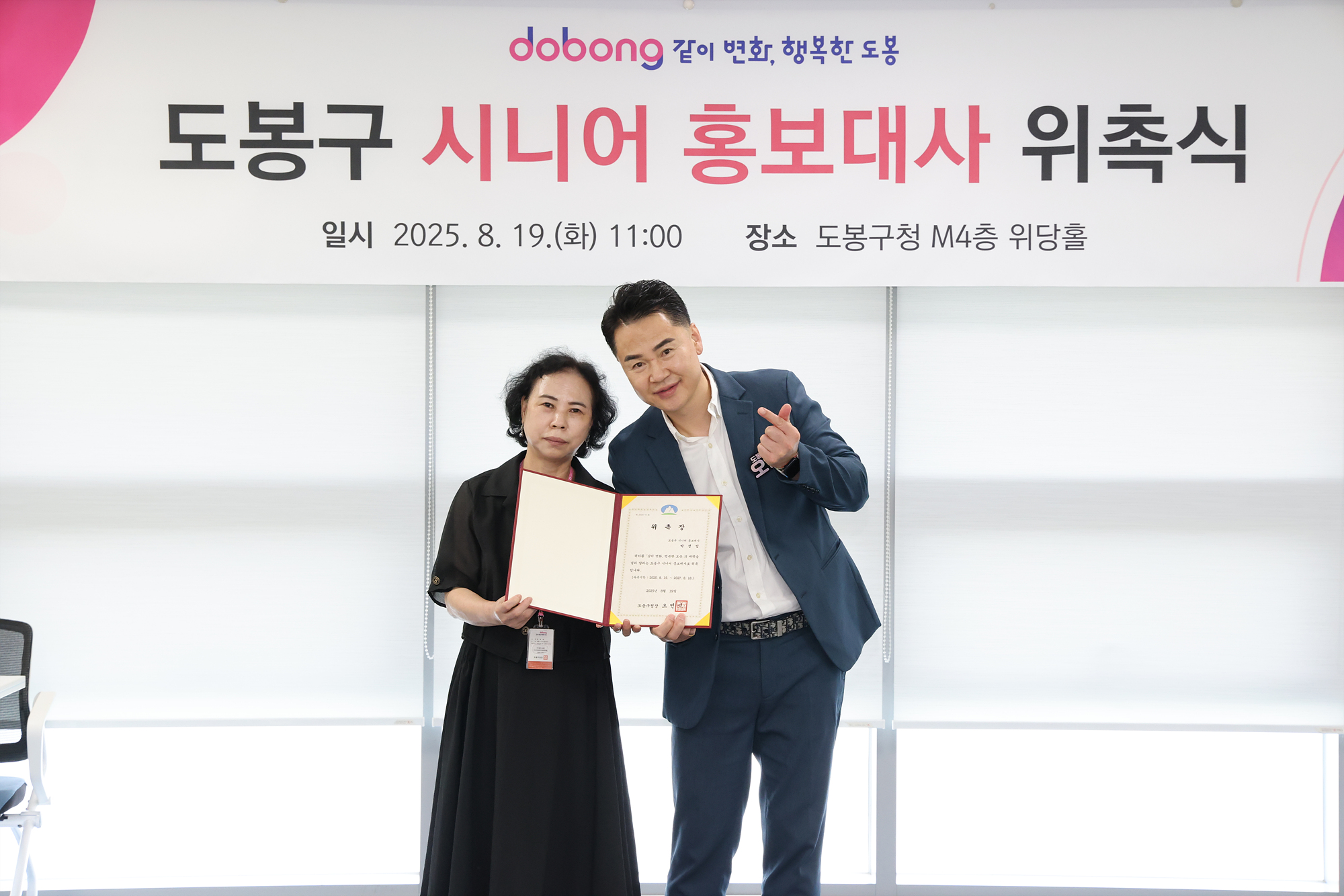 도봉구 시니어 홍보대사 위촉식(사진 찾기) 해당 이미지 입니다