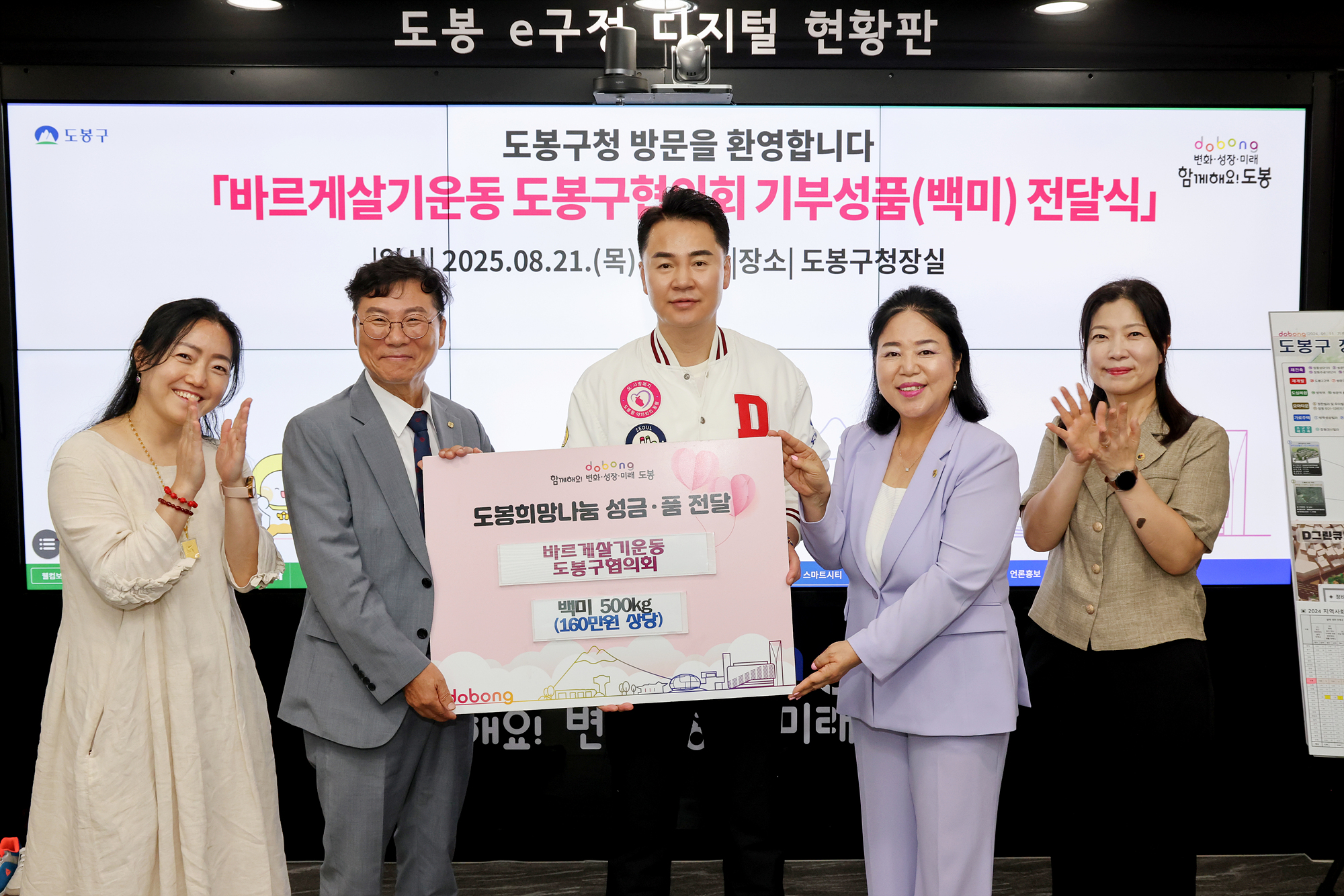 바르게살기운동 도봉구협의회 기부성품 전달식 해당 이미지 입니다