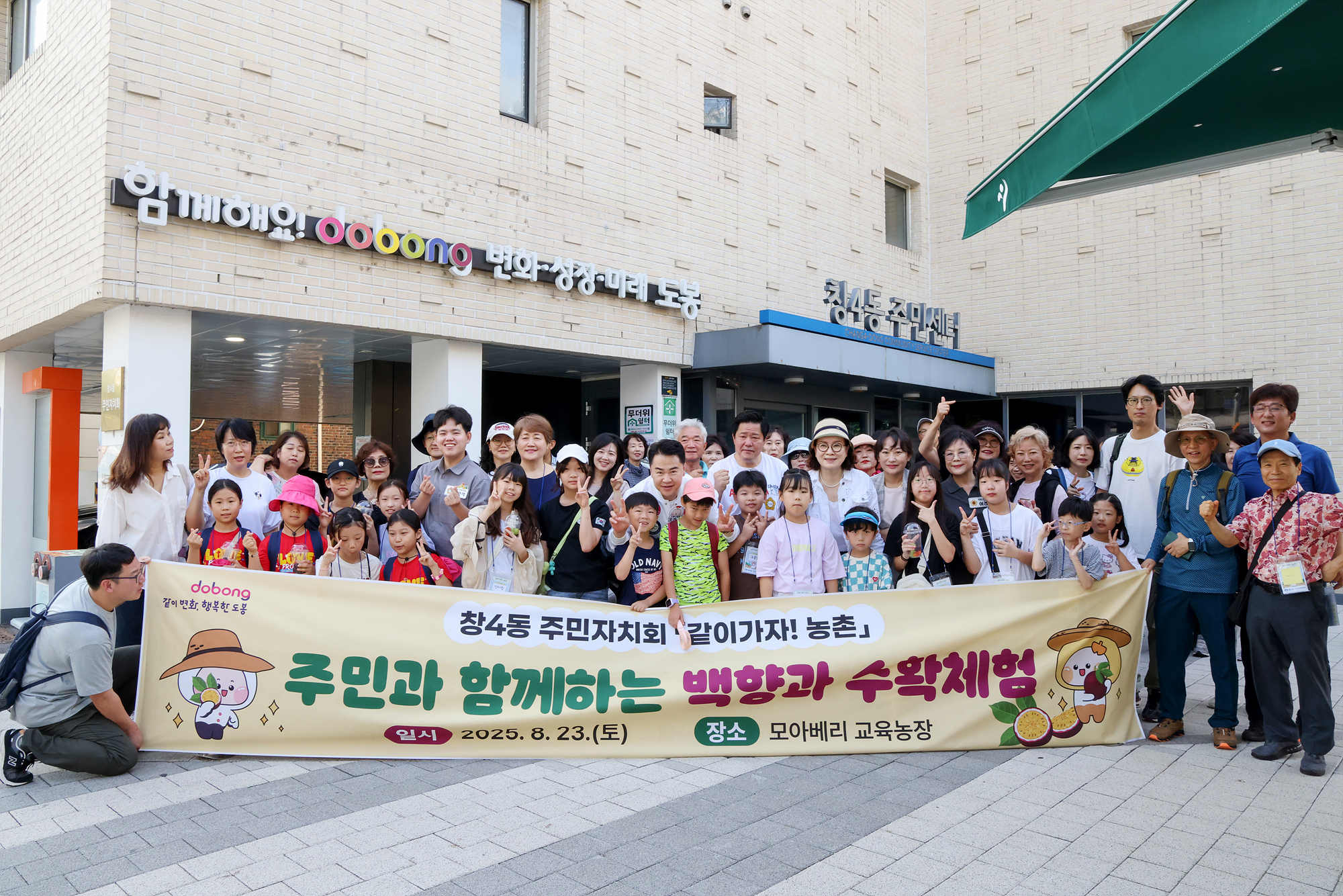 창4동 주민자치회 농촌체험 환송 해당 이미지 입니다