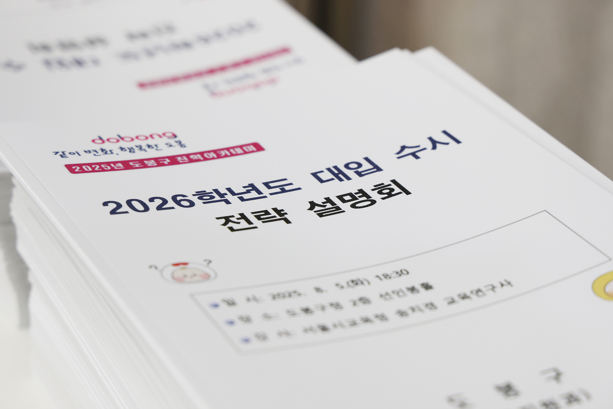 대학입시 수시전략 설명회 해당 이미지 입니다