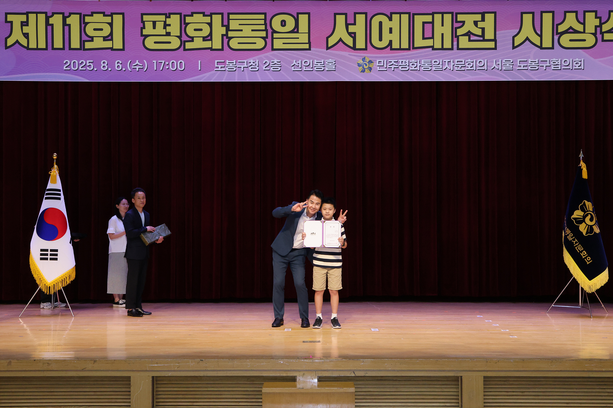 평화통일 서예공모전 시상식 해당 이미지 입니다
